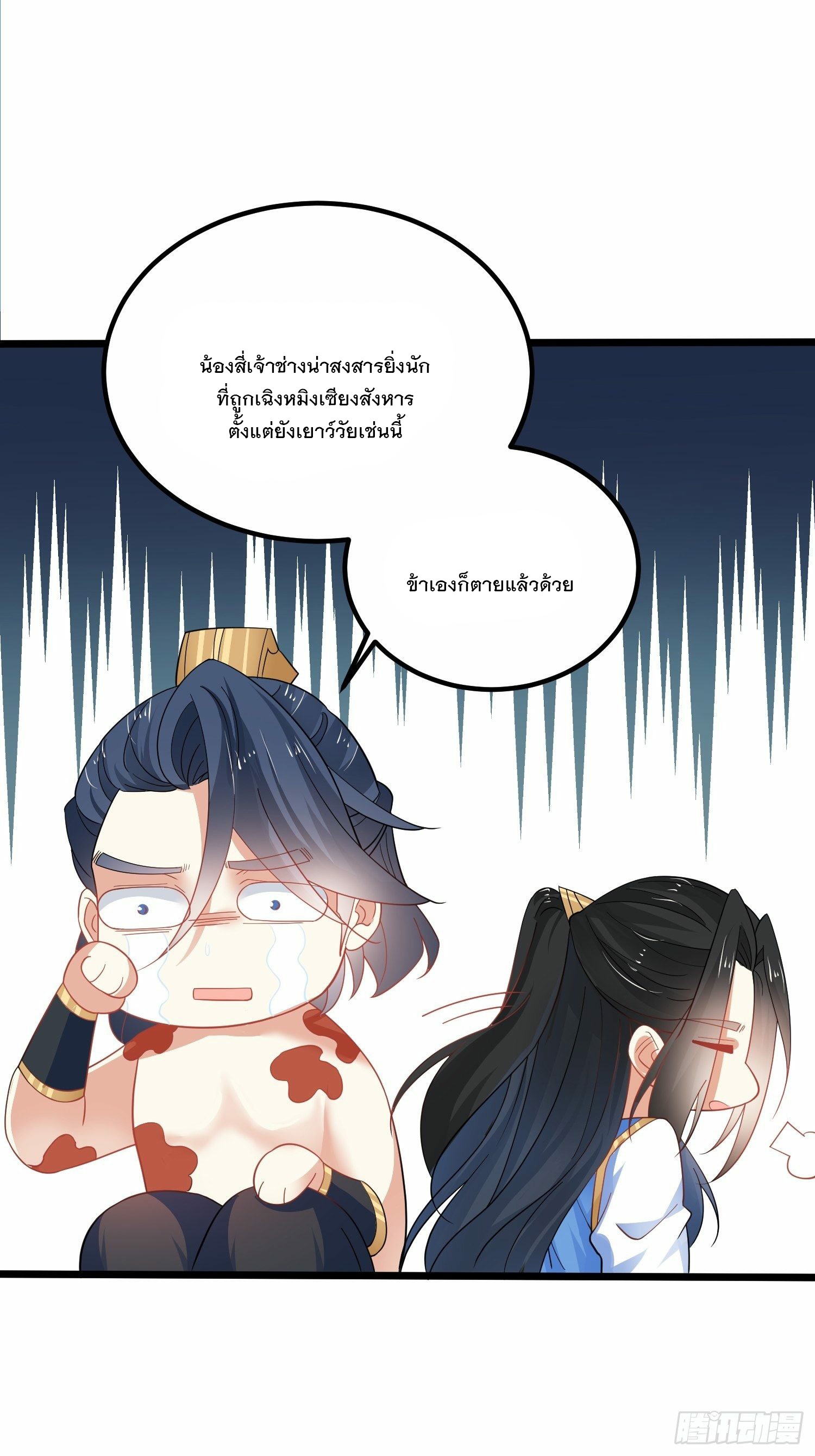 เทพกระบี่มรณะ (ชนจีน) ตอนที่ 45 หน้า 23