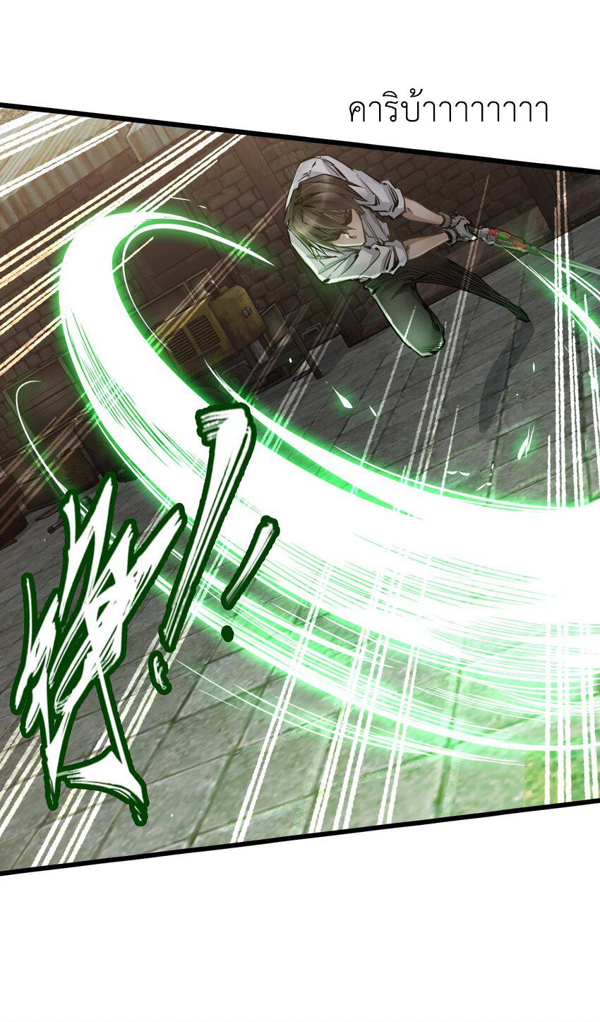 ช่างกล วันสิ้นโลก (Apocalypse Mechanic) ตอนที่ 15 หน้า 30