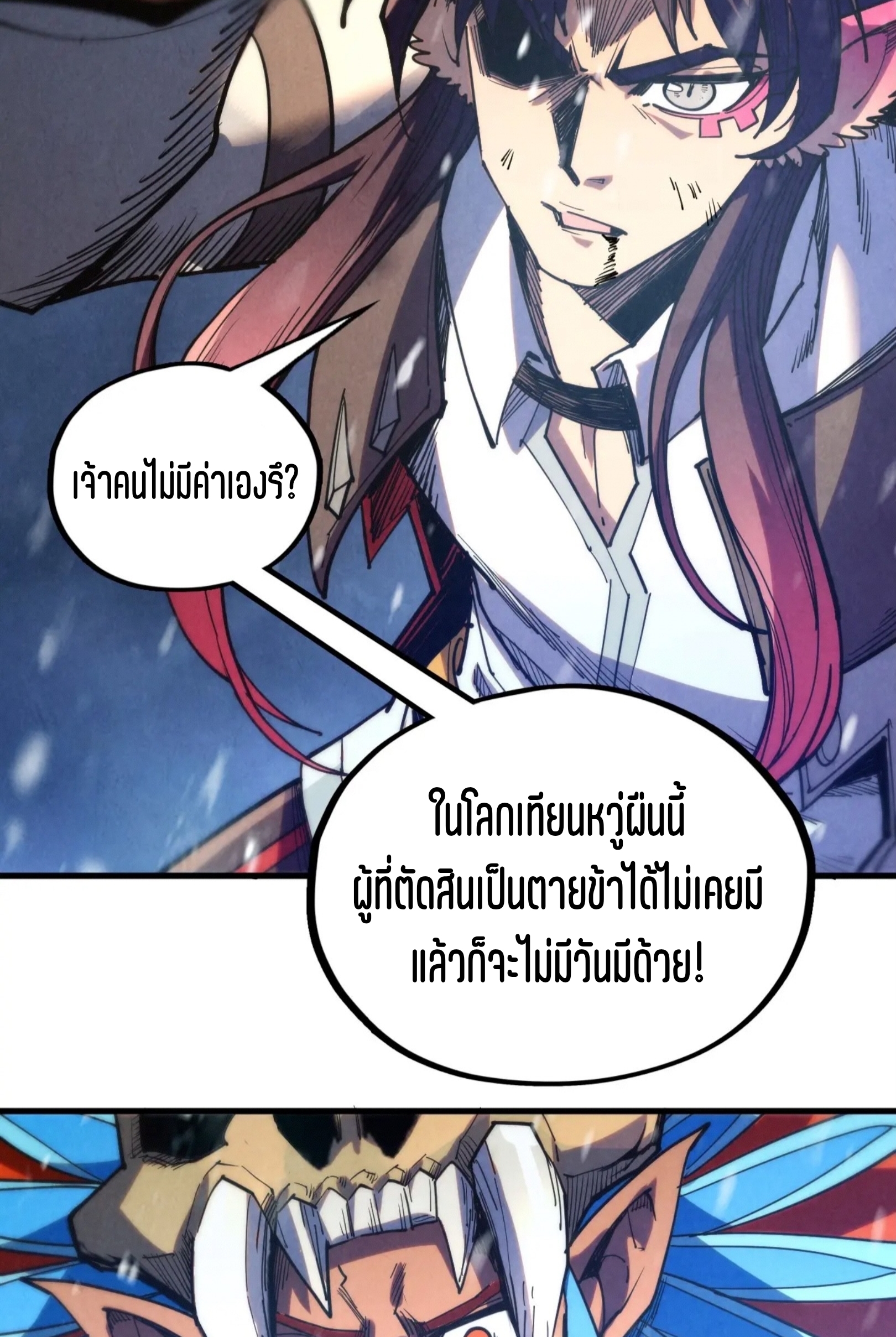 มหาเทพนิรันดร์กาล ตอนที่ 254 หน้า 40
