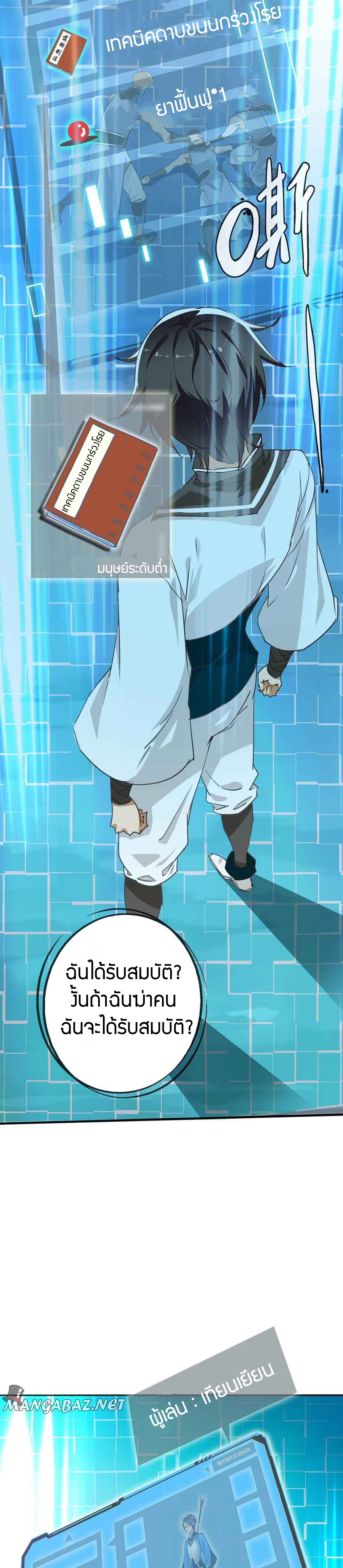 Crazy Leveling System ตอนที่ 3 หน้า 10