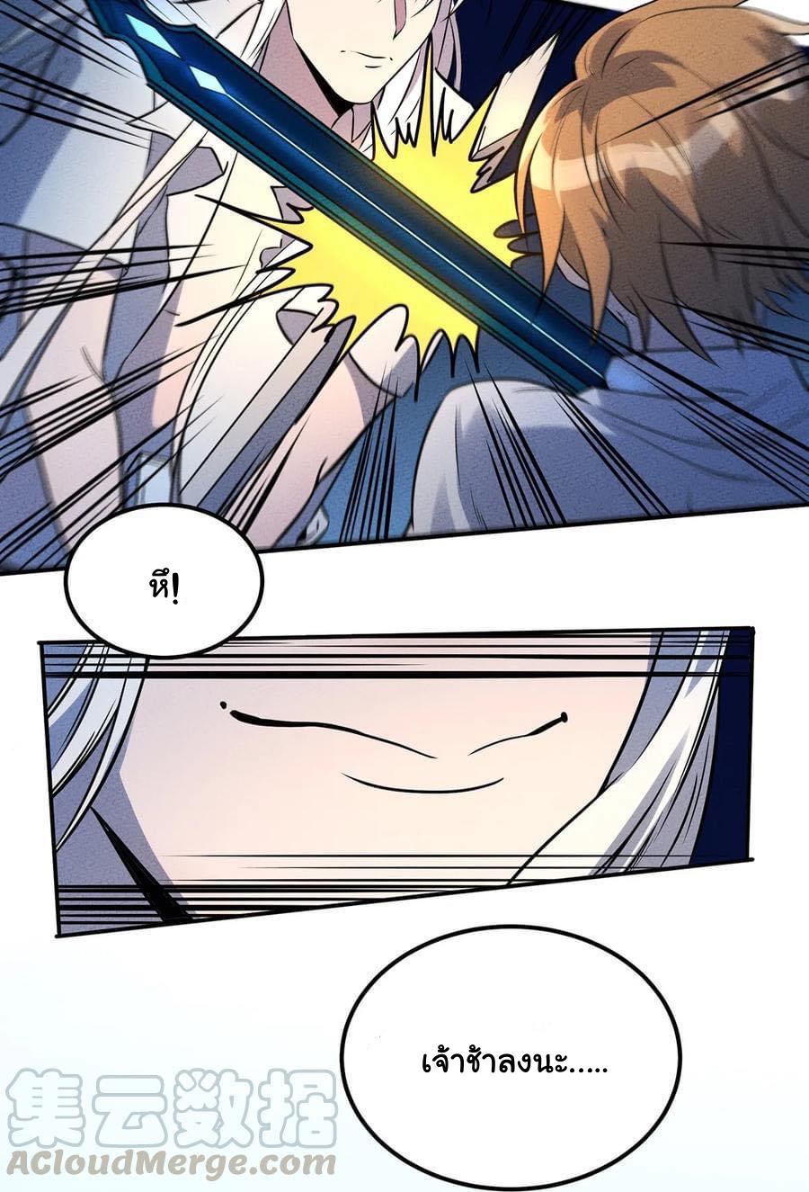 หลุดเข้ามาในเกมกลายเป็นมอนสเตอร์ที่อ่อนแอที่สุดสะงั้น ตอนที่ 29 หน้า 16