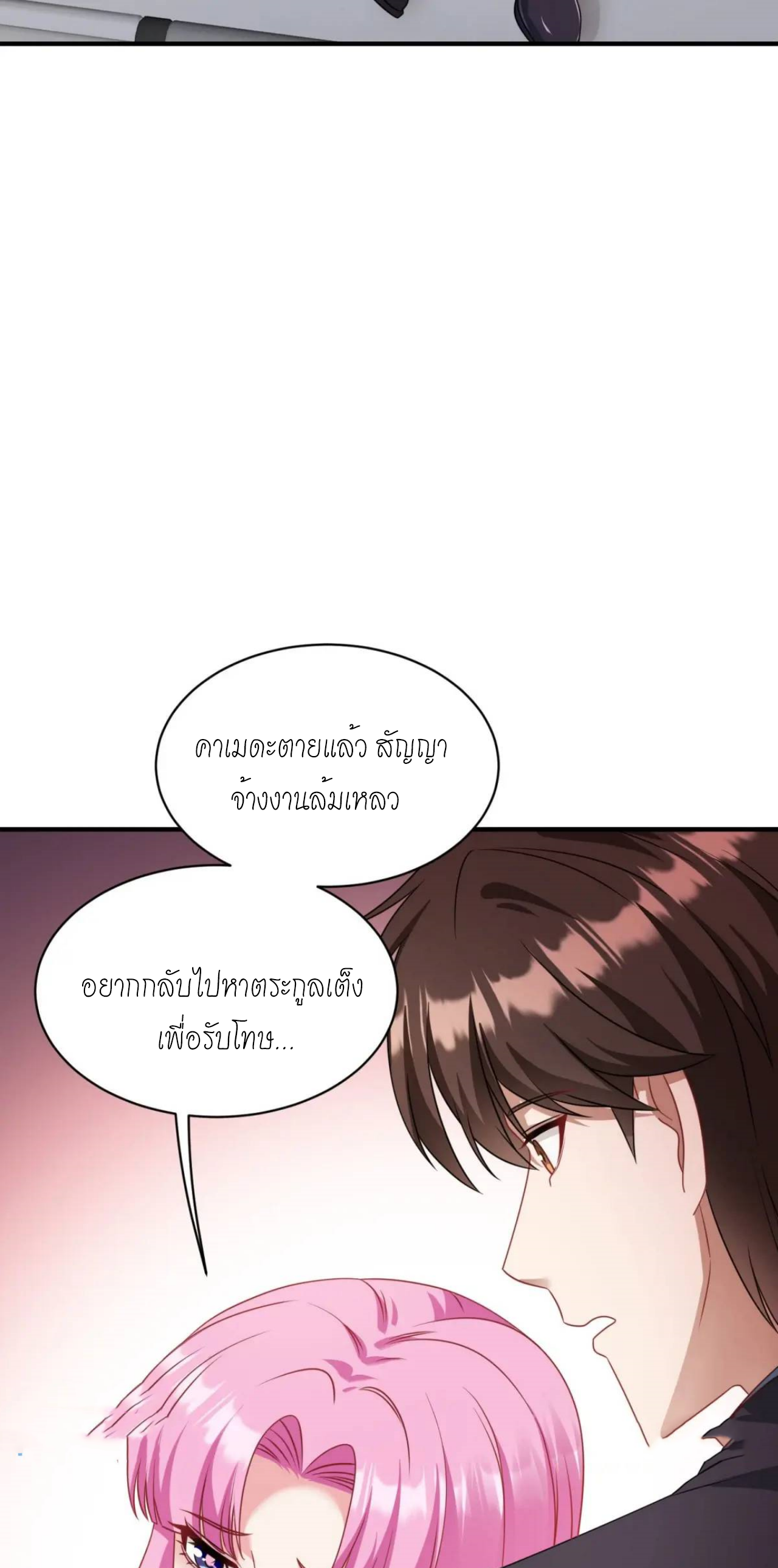 ผมไปเกาะสาวสวยกิน, แต่ตอนนี้ฉันเป็นคนร่ำรวยแล้ว~ ตอนที่ 44 หน้า 11