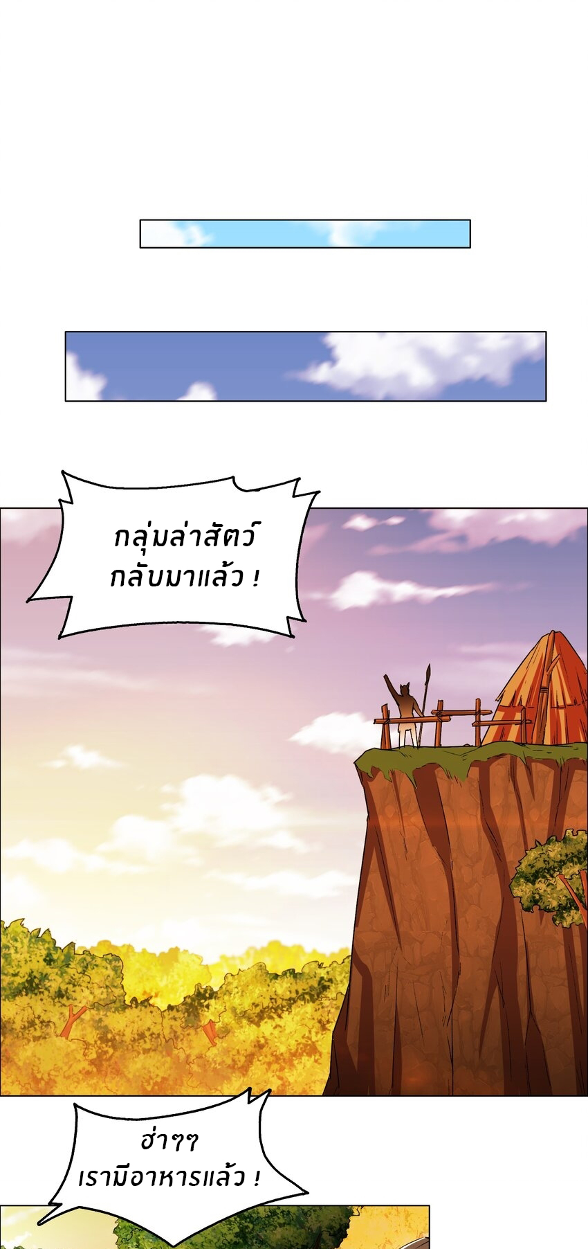I was the village chief in a primitive society (ชนต้นฉบับ) ตอนที่ 4 หน้า 14