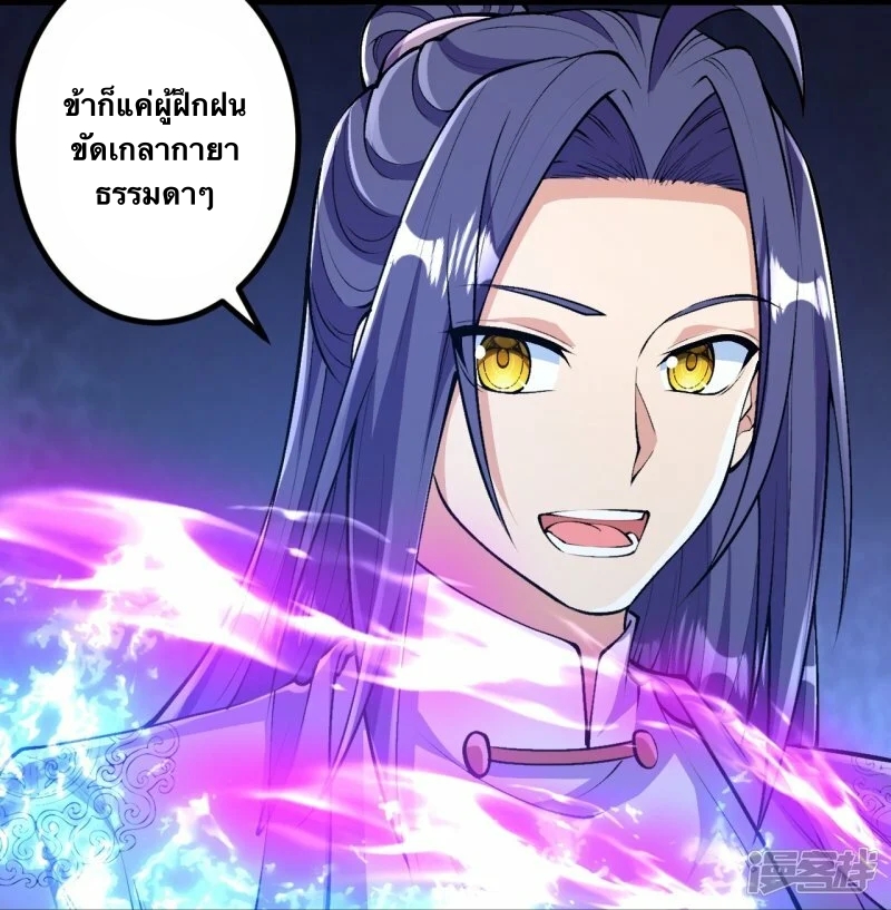 บรรพบุรุษผู้ขัดเกลากายา (ทันจีน) ตอนที่ 88 หน้า 31