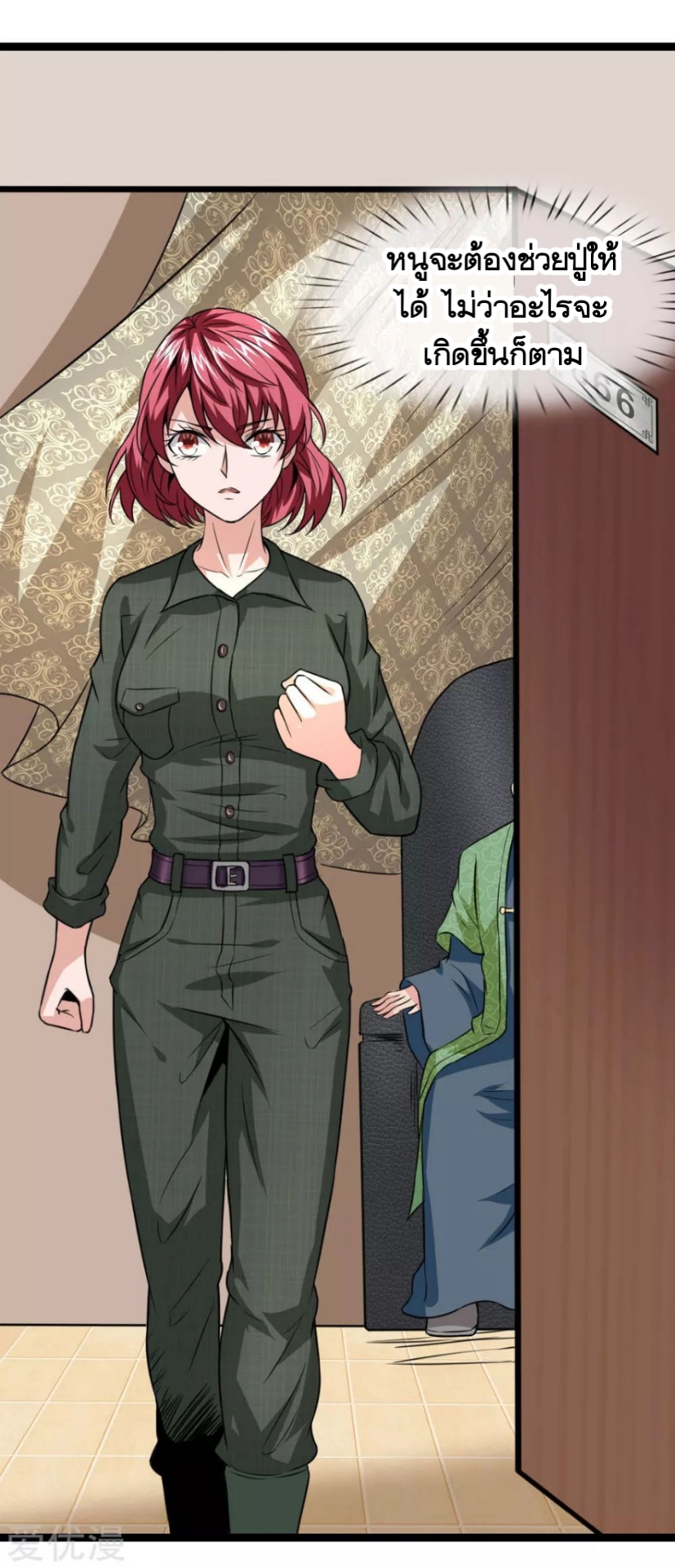 สุดยอดปรมาจารย์มีด ตอนที่ 63 หน้า 8