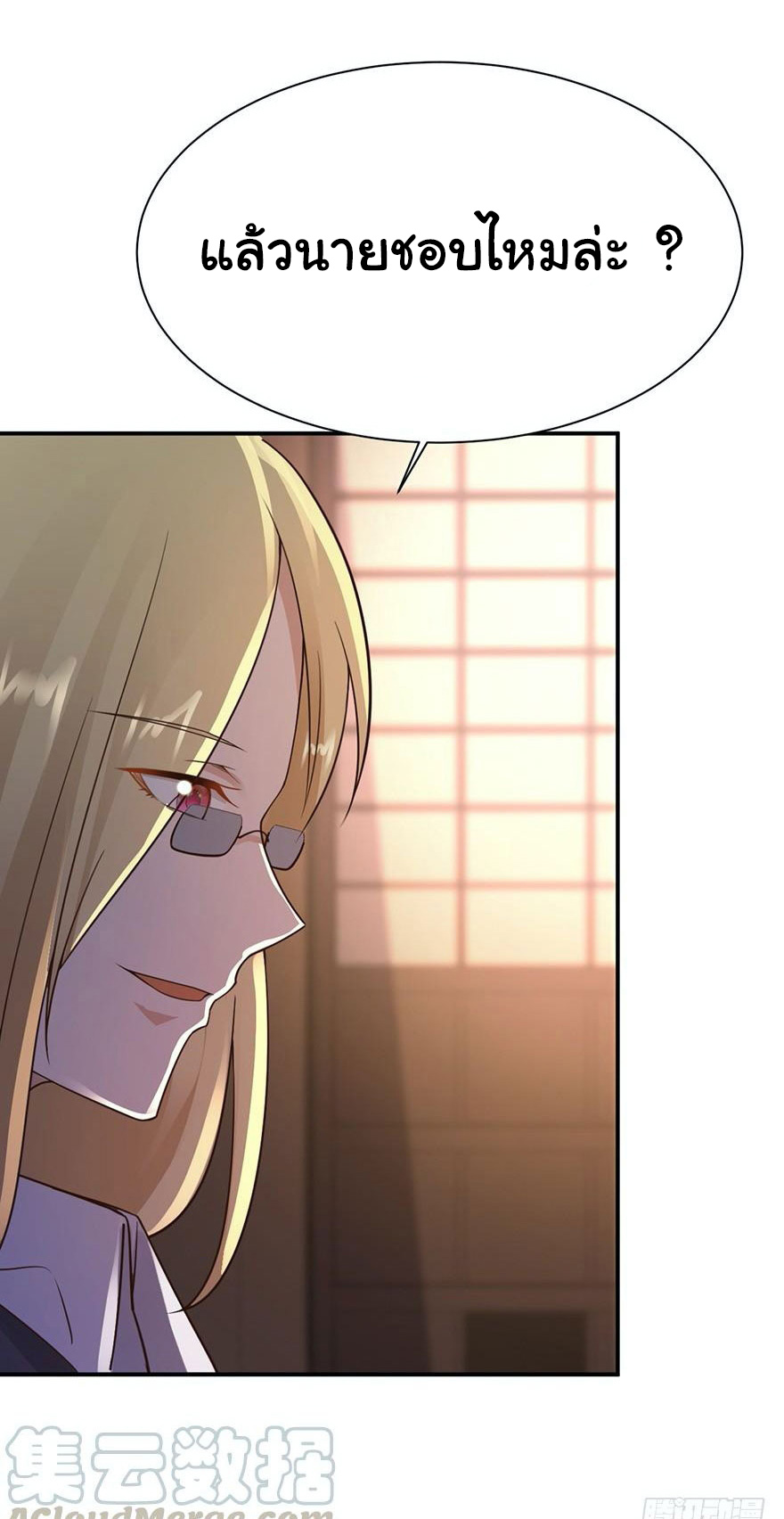 ยัยผู้หญิงคนนี้ ก็คือแฟนสาวของผม ตอนที่ 46 หน้า 4