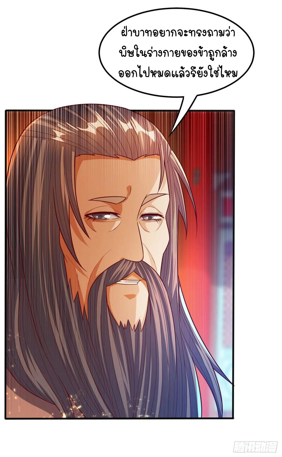 Wu ni ตอนที่ 78 หน้า 25