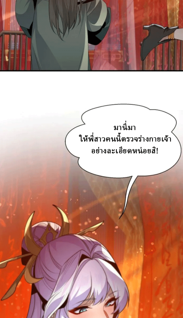 จอมมารสุดแกร่ง ล้างแค้นศิษย์ทรยศ ตอนที่ 72 หน้า 26