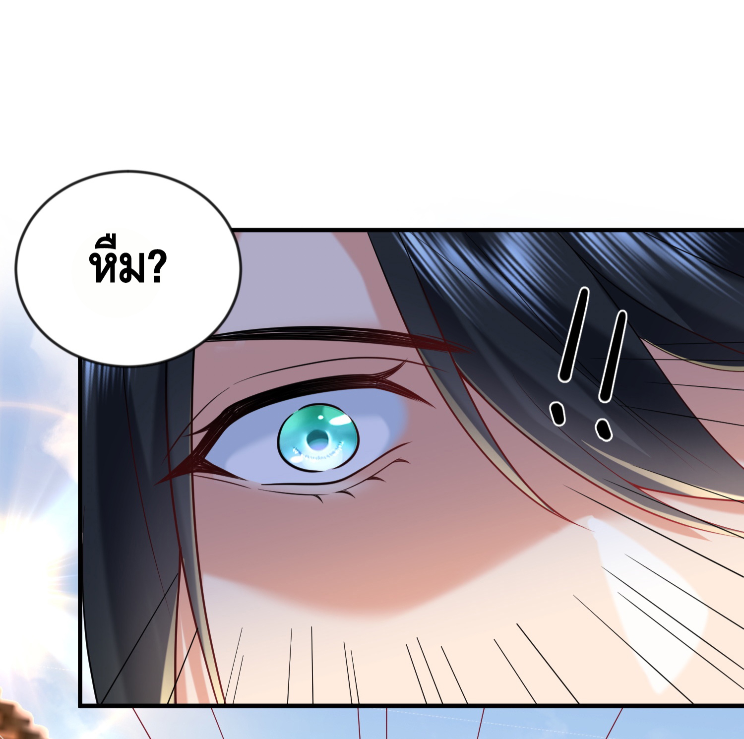 ข้าเป็นเทพเซียนตั้งแต่เมื่อไหร่? ตอนที่ 17 หน้า 5