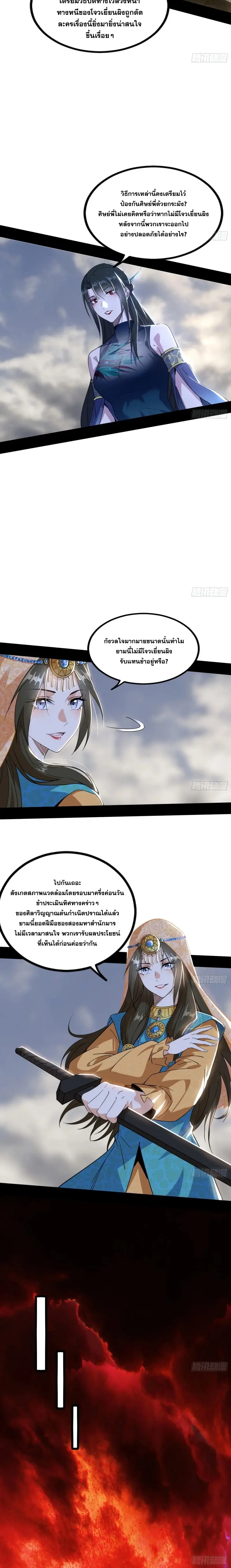 I'm an Evil God ข้าคือจักรพรรดิปีศาจ ตอนที่ 371 หน้า 8