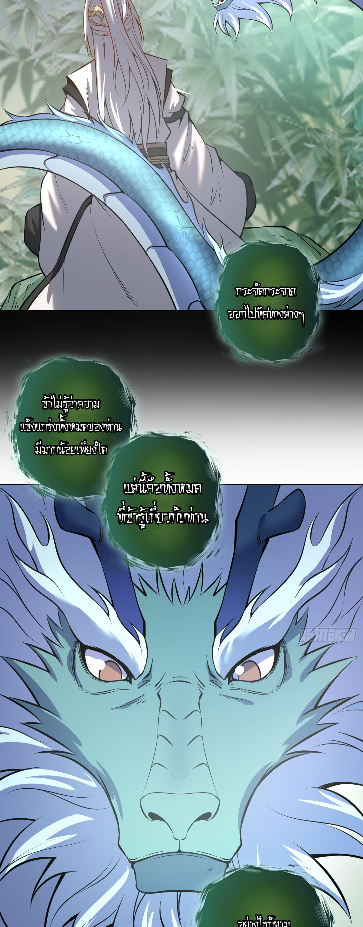 เอกาบุรุษเซียน : ผู้บ่มเพาะเซียนคนเดียวแห่งโลกเวทมนตร์ ตอนที่ 18 หน้า 23
