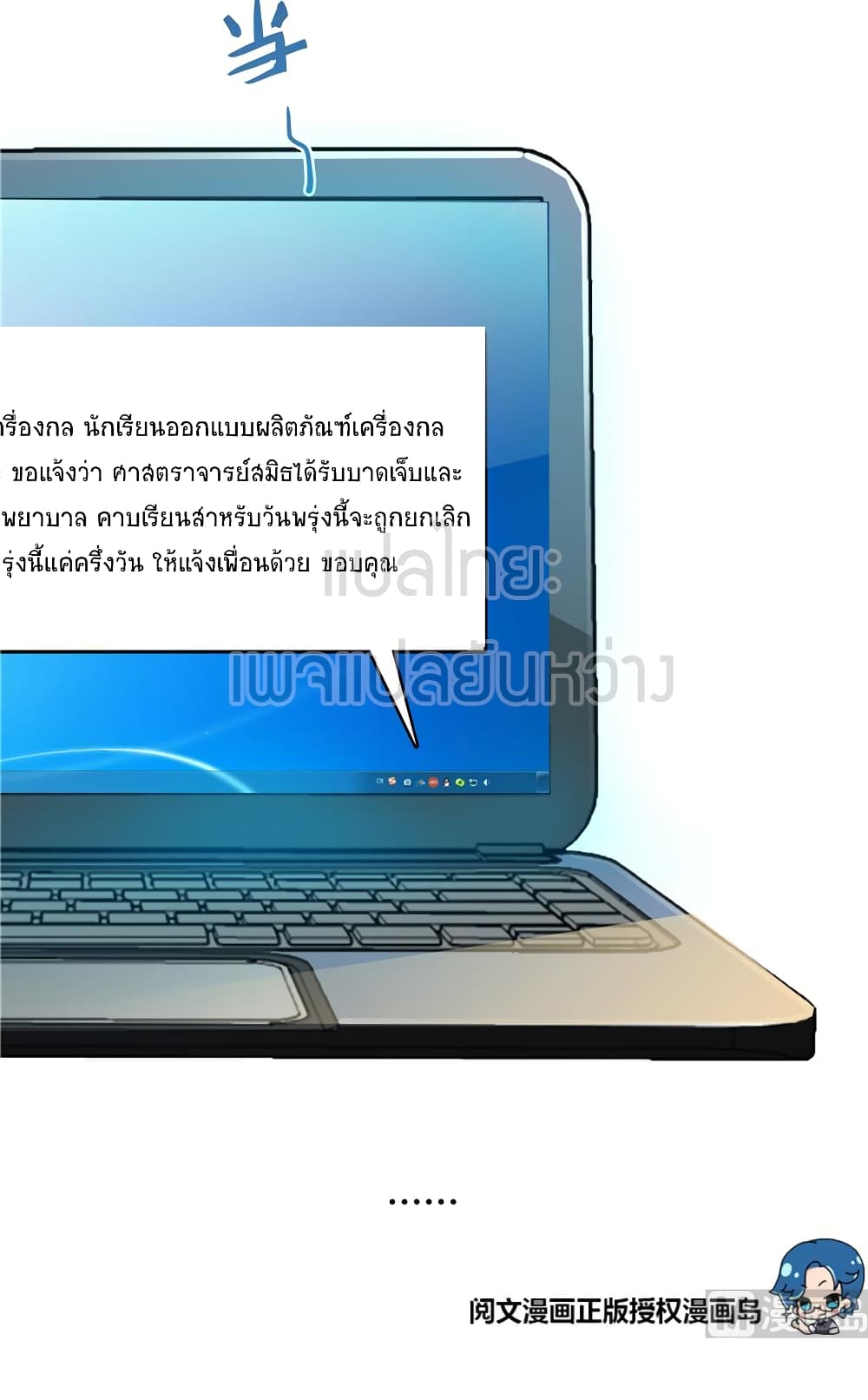 ปล่อยให้เทพเขาคุยกัน ตอนที่ 11 หน้า 12