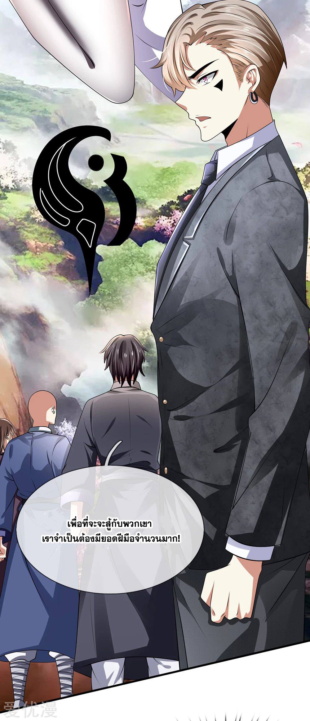 นครเซียนแห่งผู้ต่อต้านสวรรค์ ตอนที่ 114 หน้า 10