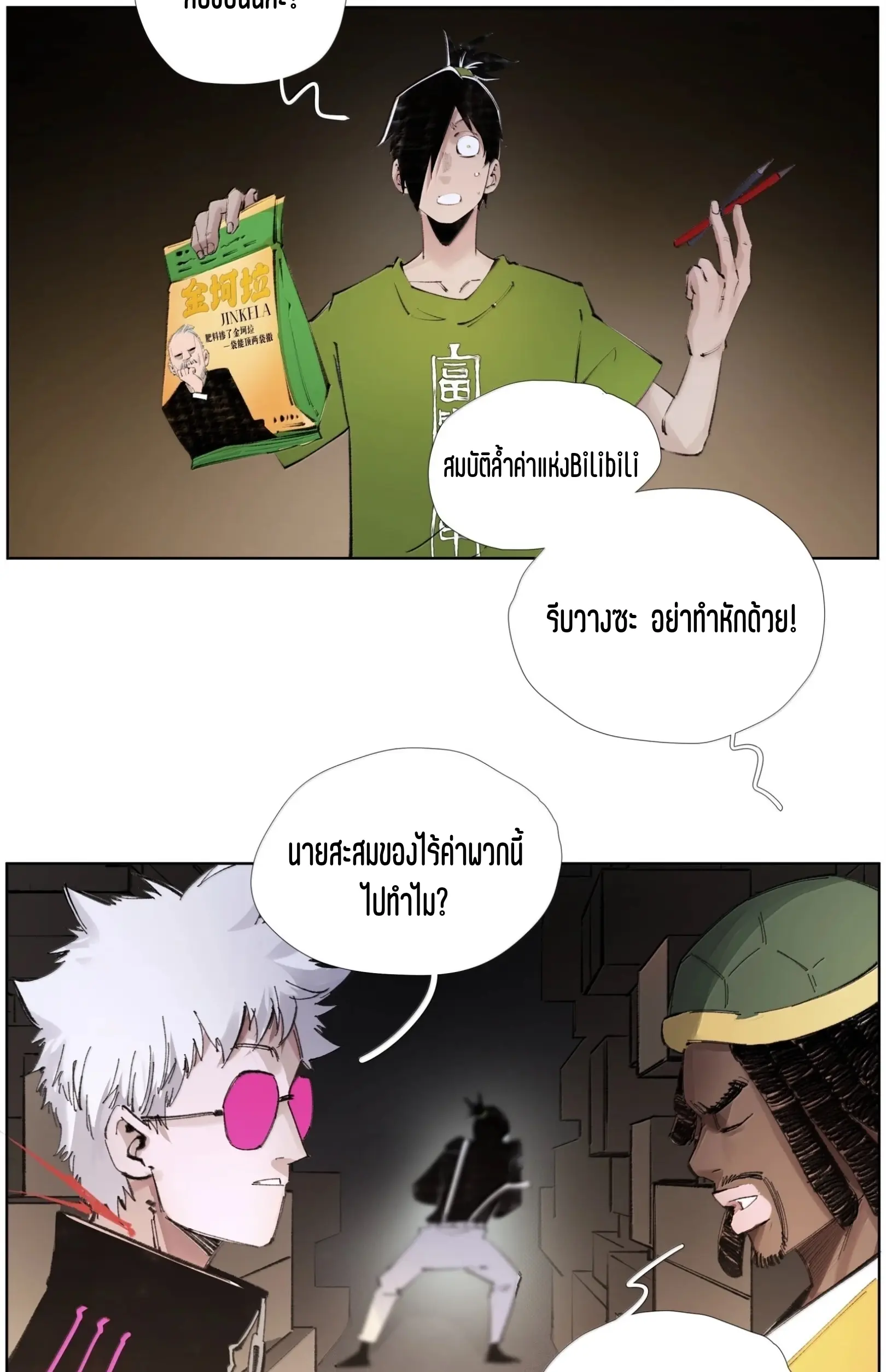 เซียนบุกเบิก ตอนที่ 26 หน้า 9