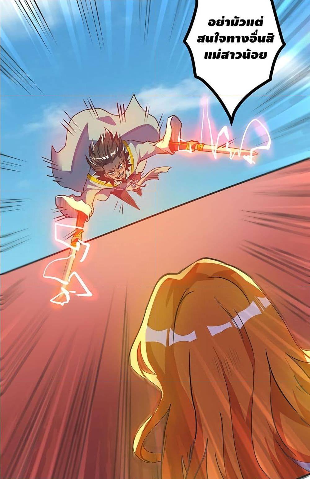 Martial Emperor ตอนที่ 34 หน้า 7