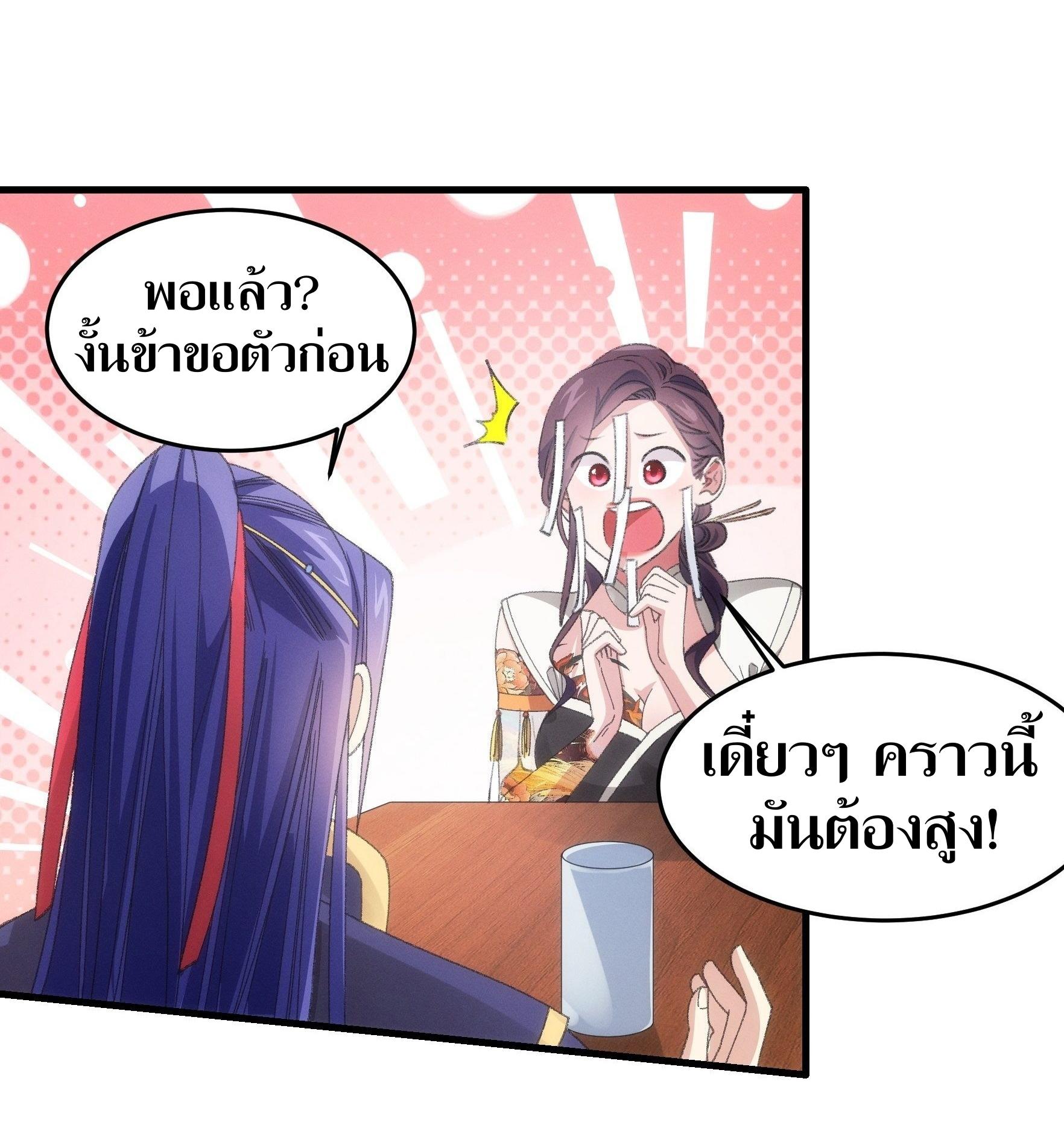 ข้าแค่ไม่เล่นไพ่ตามเกม ตอนที่ 39 หน้า 10