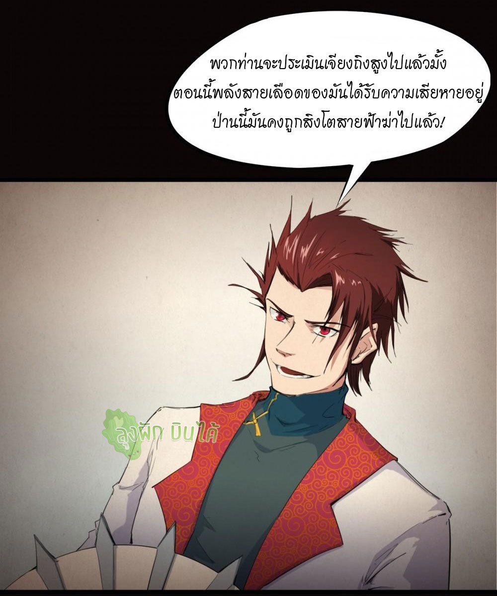 เลือดมังกร ตอนที่ 15 หน้า 7