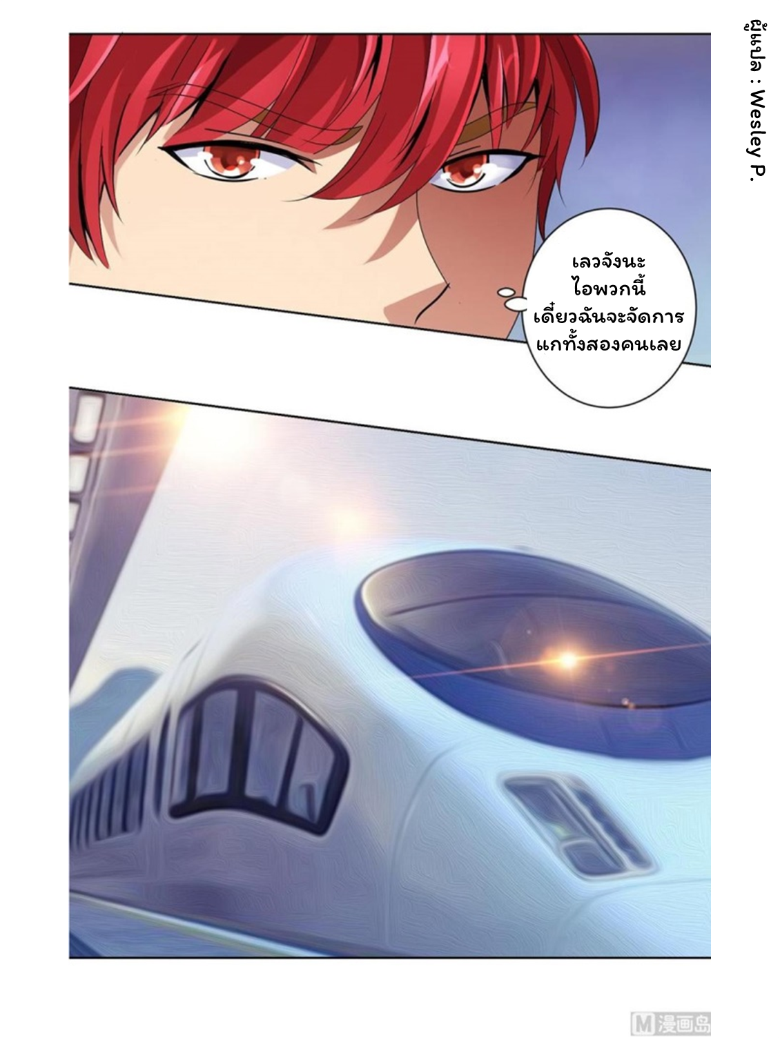 ระบบพระเจ้า ตอนที่ 43 หน้า 4