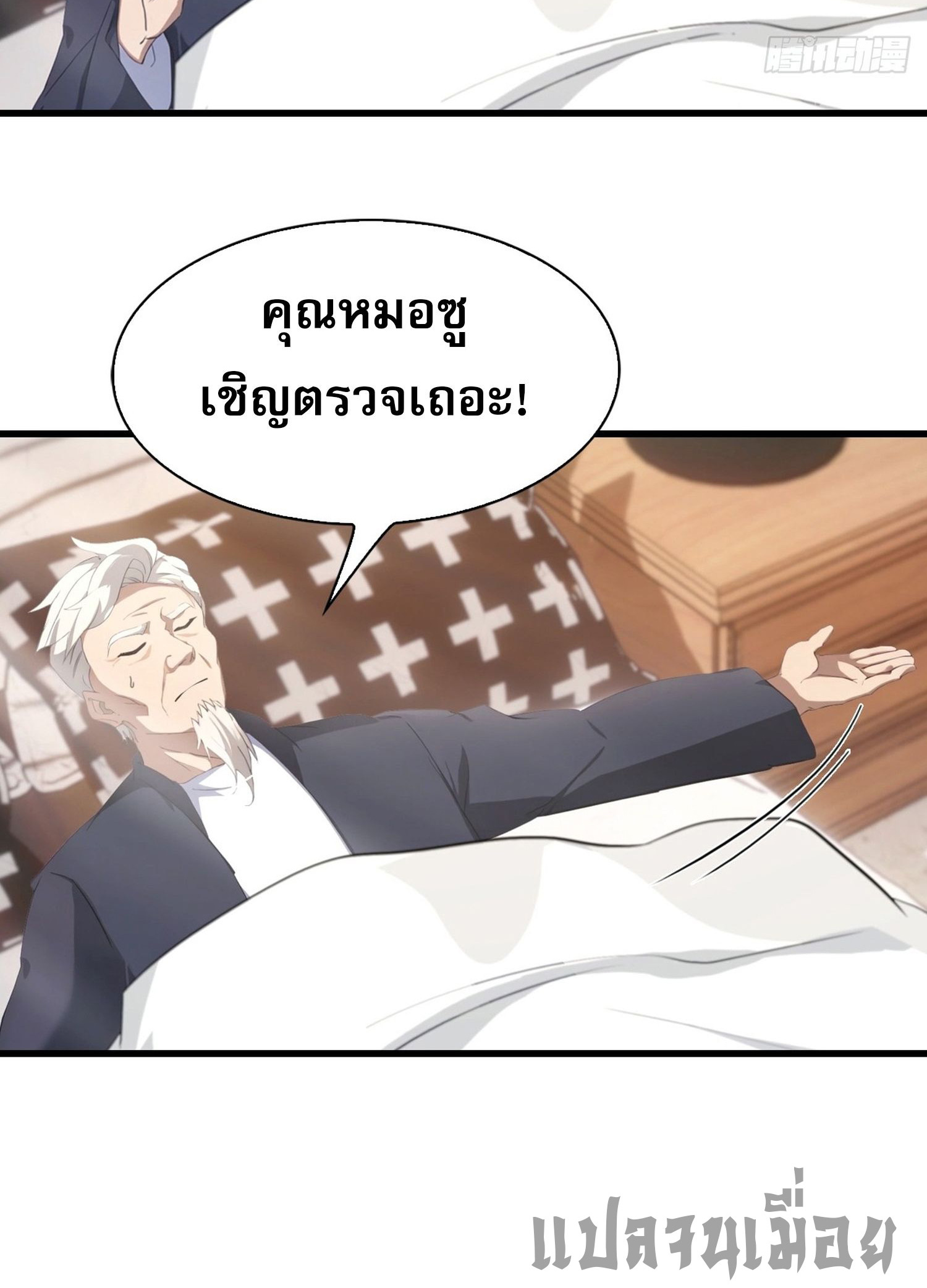 ข้าคือแพทย์ยุทธไร้เทียมทาน ตอนที่ 4 หน้า 21