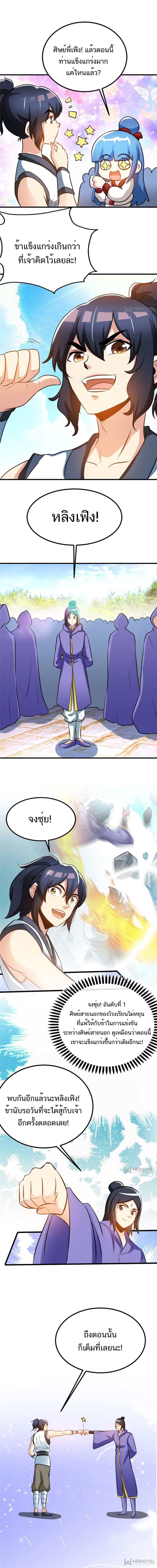 Born to Be a God ตอนที่ 77 หน้า 3