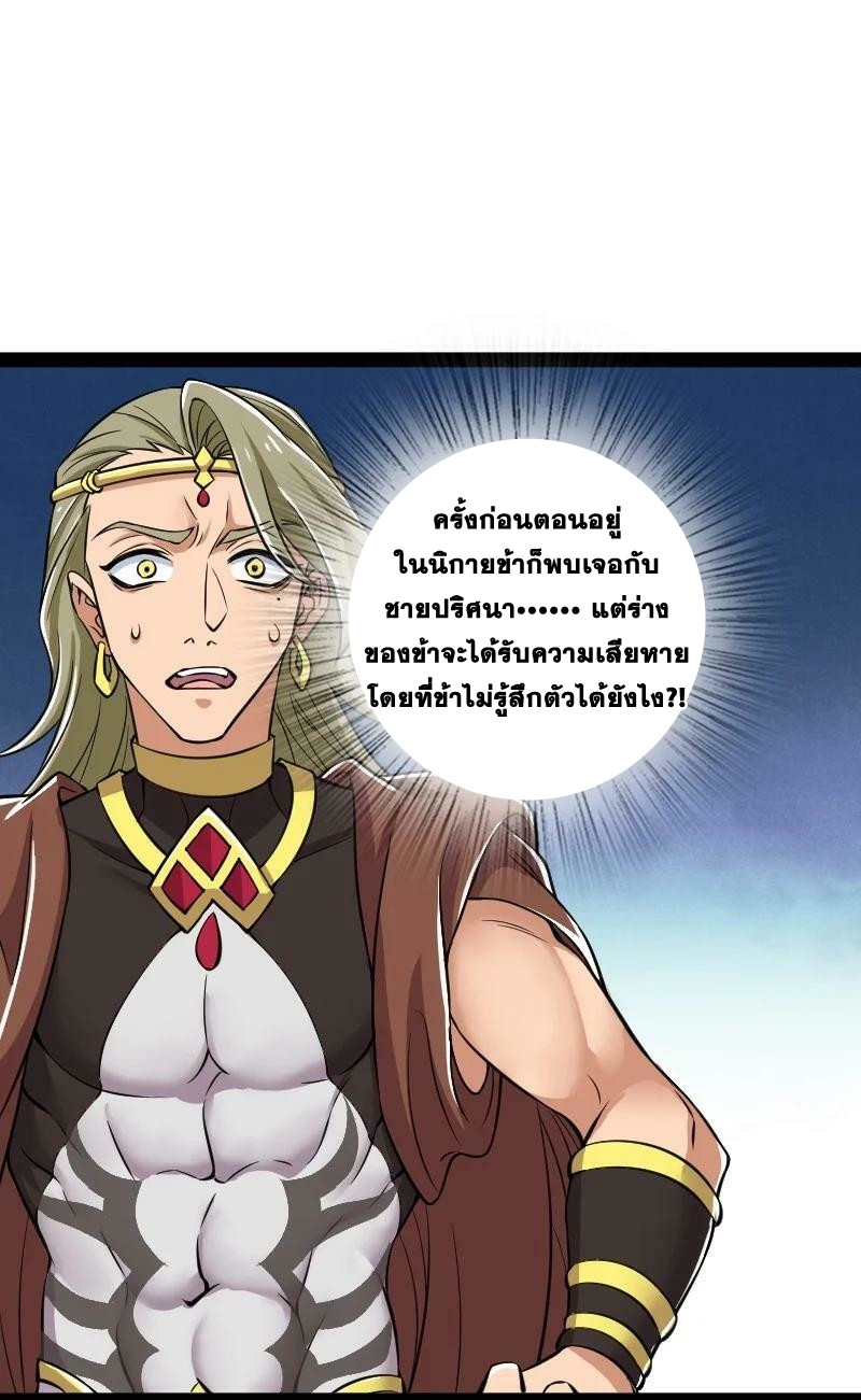 ชีวิตอันสันโดษของจักพรรดิ์หลินเกอ ตอนที่ 218 หน้า 8