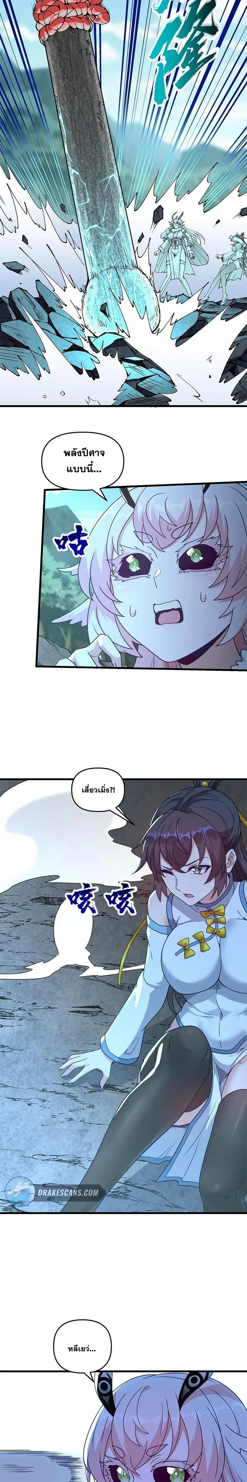 After Ten Years of Chopping Wood Immortals Begged To Become My Disciples ผ่าฟืนสิบปี มีนางเซียนขอเป็นศิษย์ ตอนที่ 17 หน้า 18