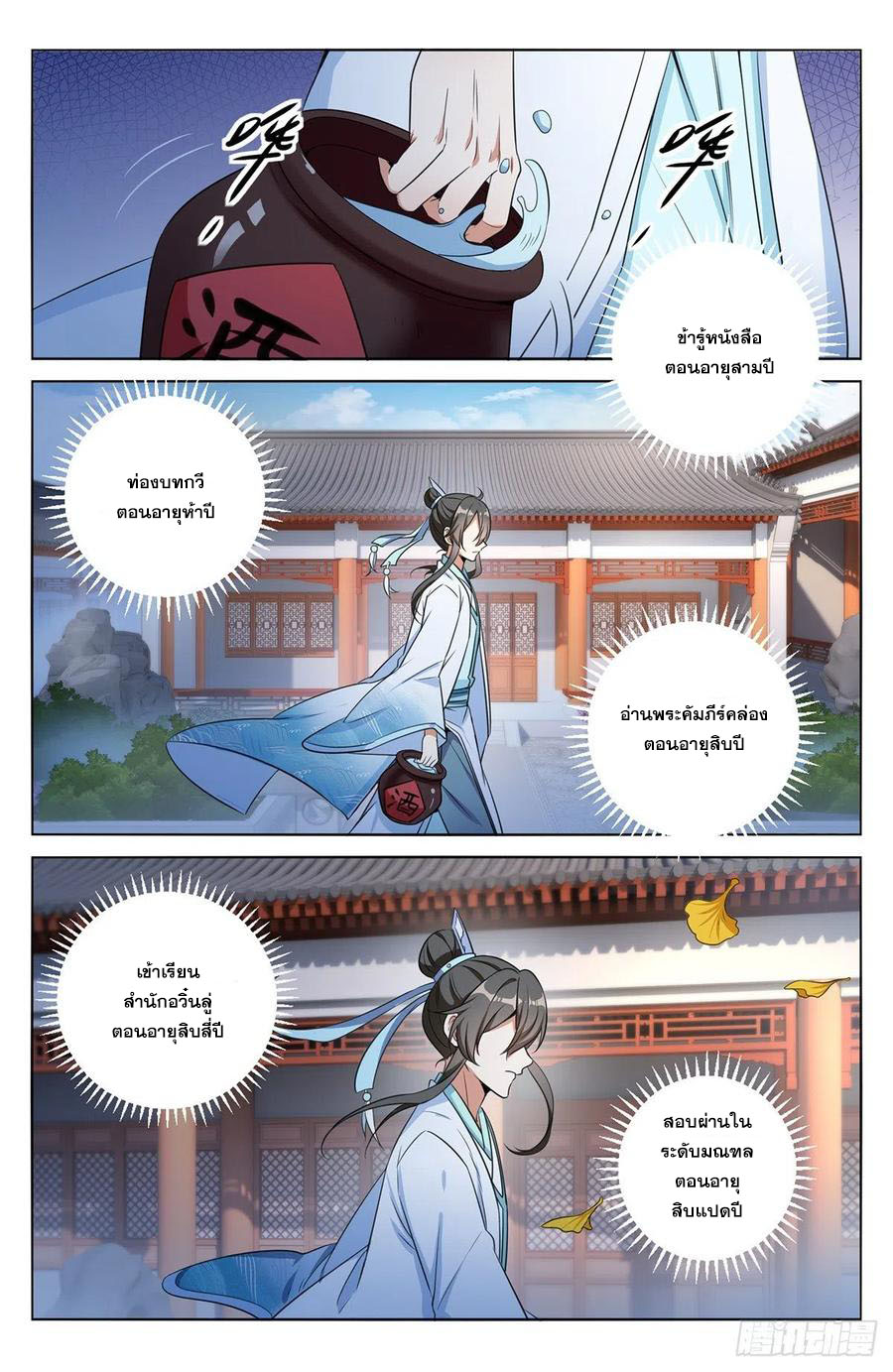 ผู้พิทักษ์รัตติกาล ตอนที่ 9 หน้า 15