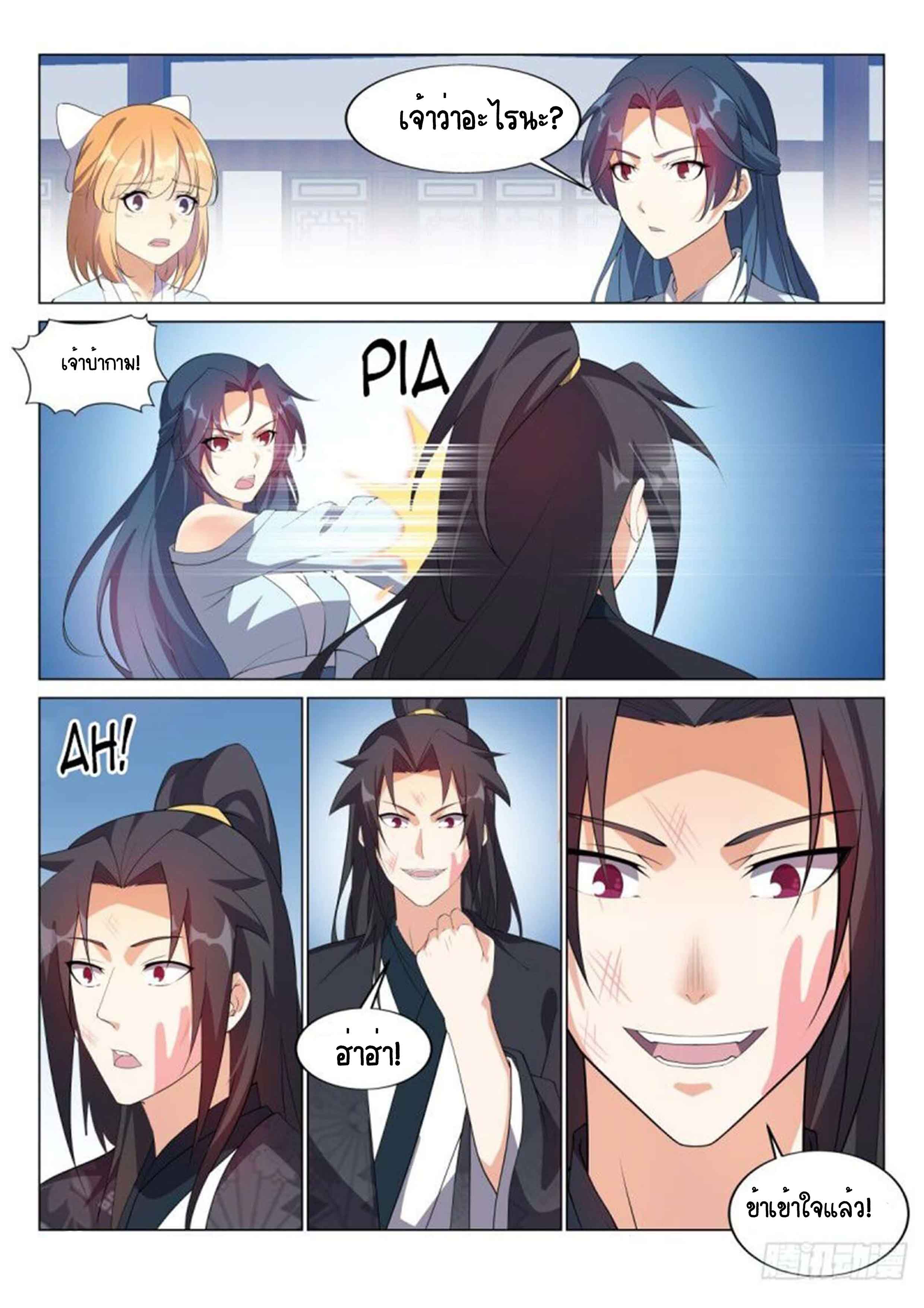 Otherworldly Evil Monarch ตอนที่ 68 หน้า 7