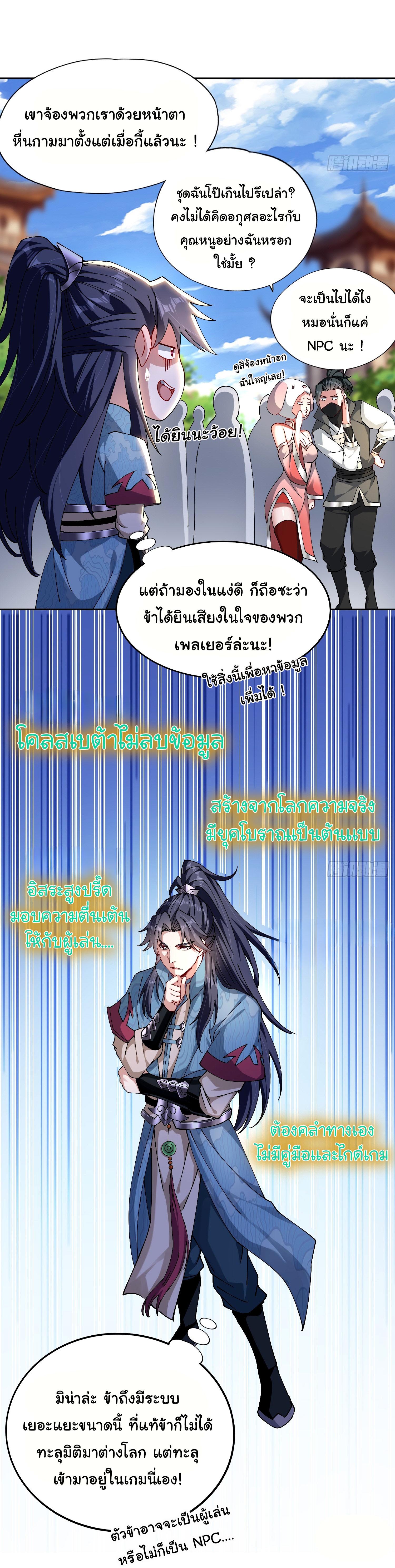 ข้ามีหมื่นวิธีที่จะกำจัดเหล่าผู้เล่น (10,000 Ways to Kill the Players) ตอนที่ 3 หน้า 8