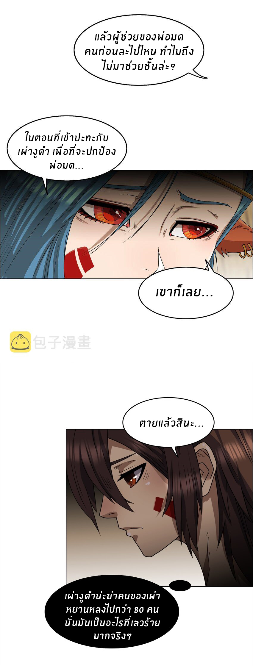 I was the village chief in a primitive society (ชนต้นฉบับ) ตอนที่ 9 หน้า 13