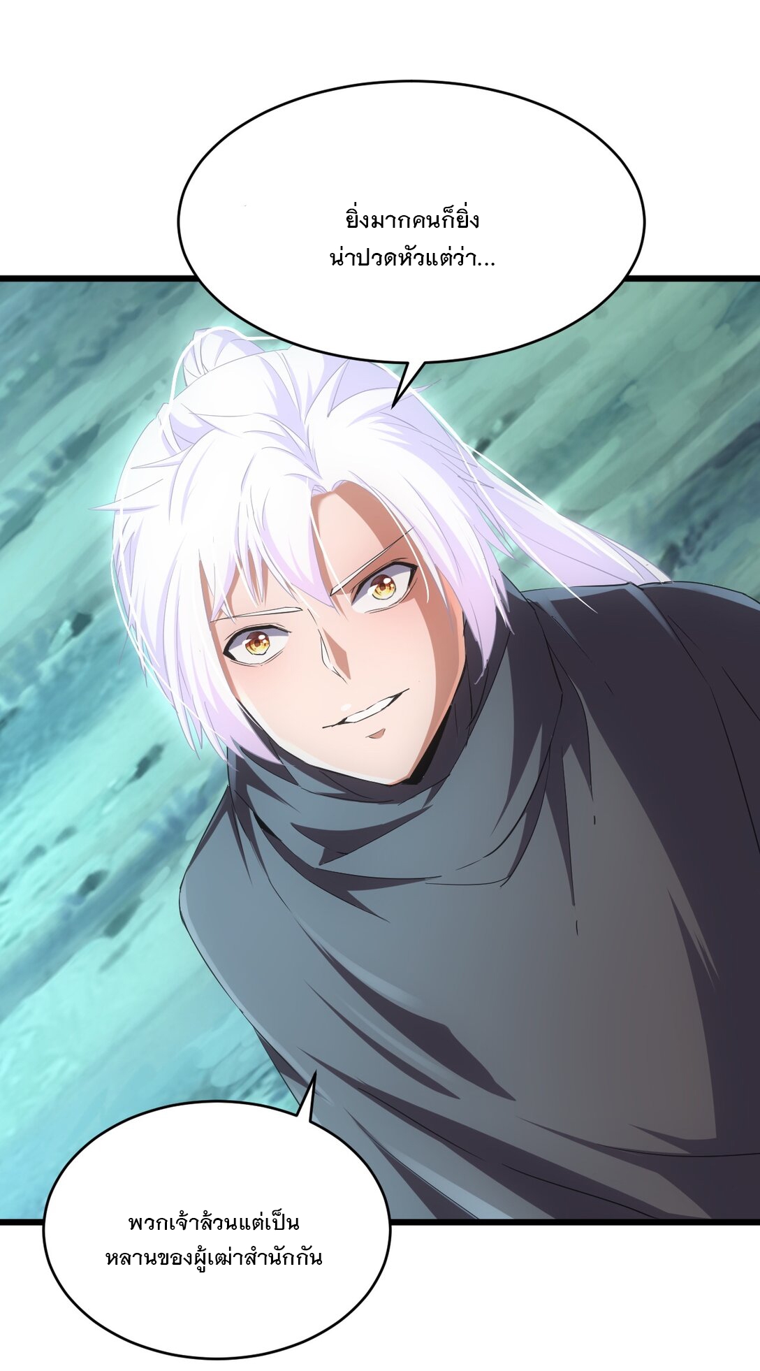 มหาเทพเอกะหมื่นบรรพกาล (จบ) ตอนที่ 92 หน้า 5