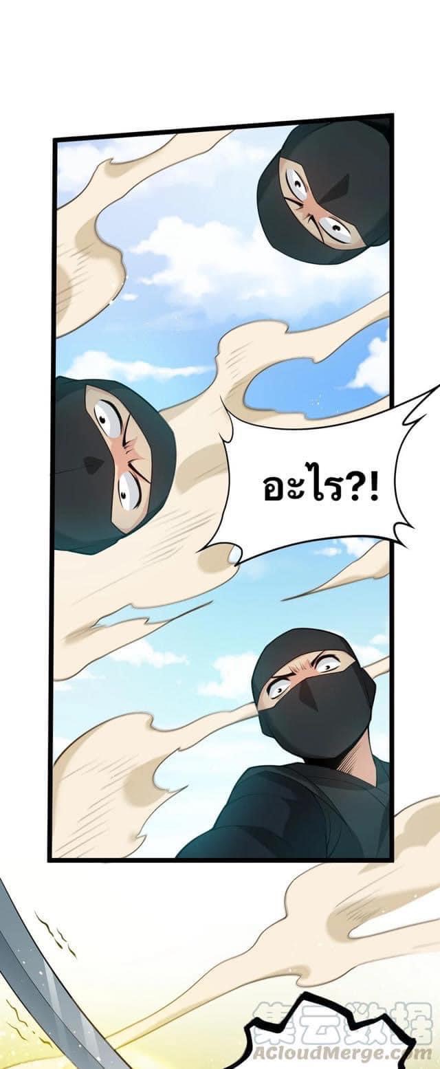 มหาบุรุษ ในตำนาน ตำนานที่หลับใหล (ศิษย์เบิ้มๆ) ตอนที่ 40 หน้า 27