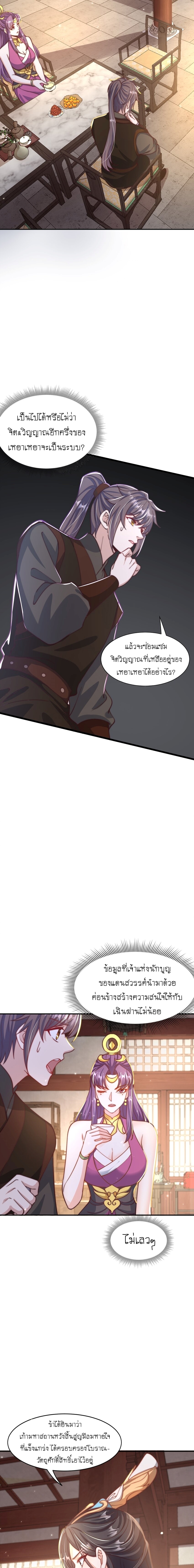 เทพก็อยากทำไร่ไถนาเหมือนกัน! (ชนจีน) ตอนที่ 72 หน้า 5