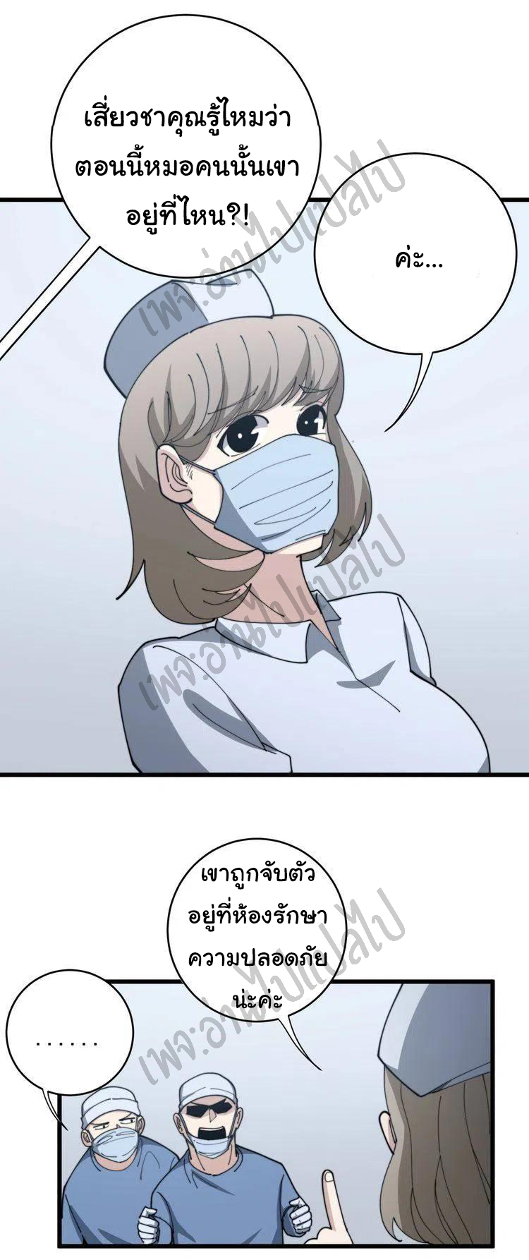 Bad Hand Witch Doctor สุดยอดพ่อมดหมอผี ตอนที่ 140 หน้า 31