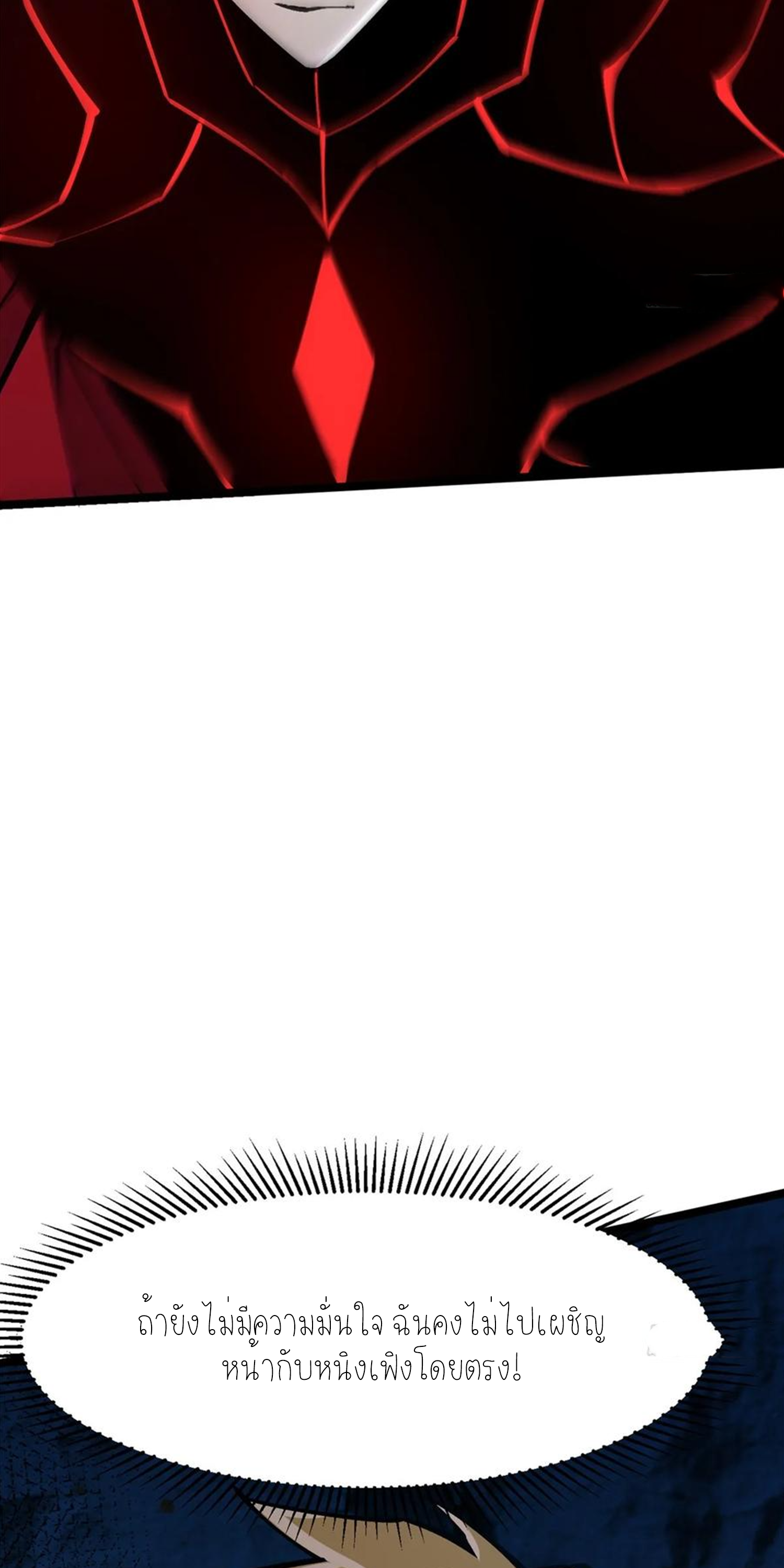 ไม่อยากเรียนทักษะ แห่งคำสาปเลย! ตอนที่ 89 หน้า 19