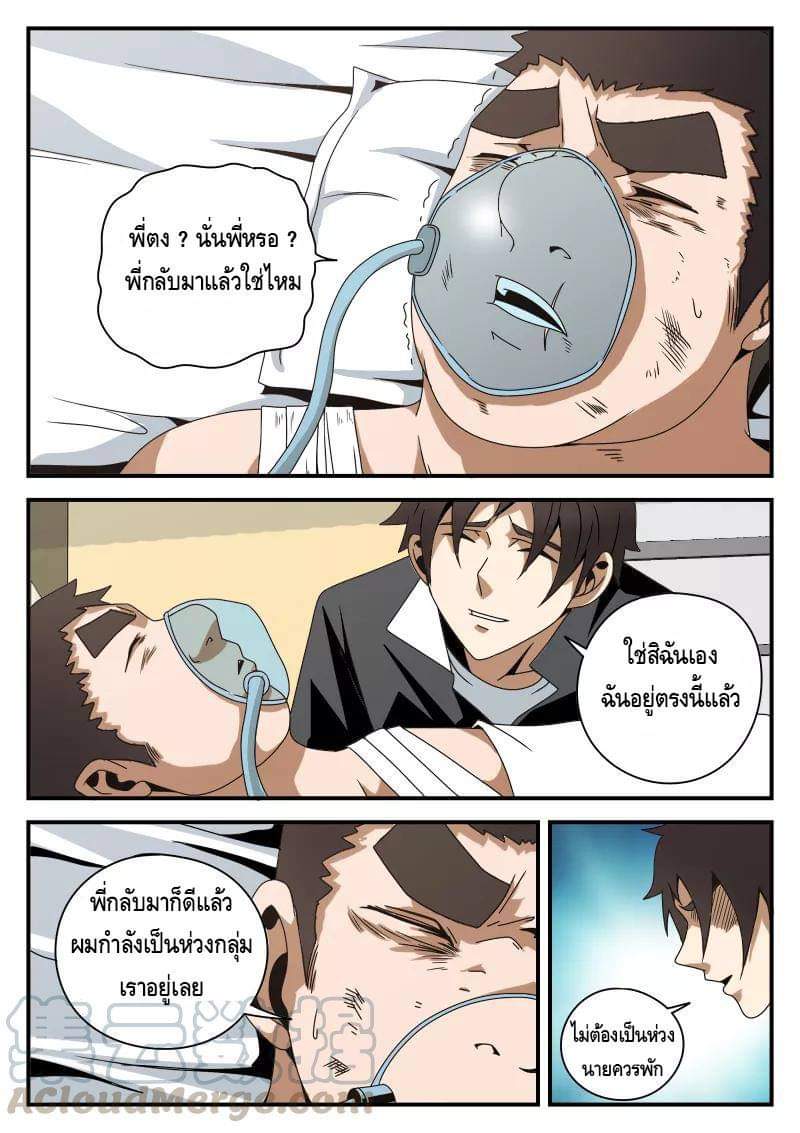 Xie wen dong ตอนที่ 28 หน้า 8