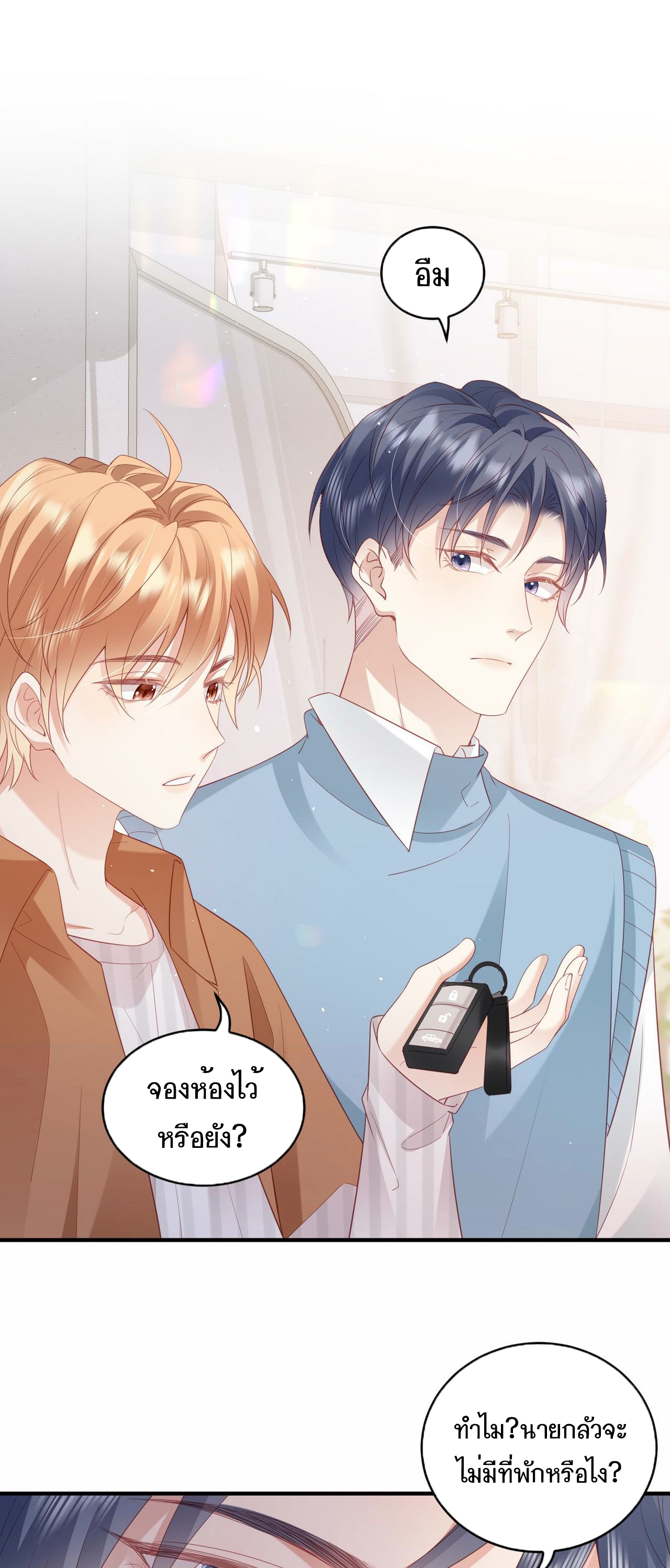 ซ่อนแอบ (BL) ตอนที่ 10 หน้า 15