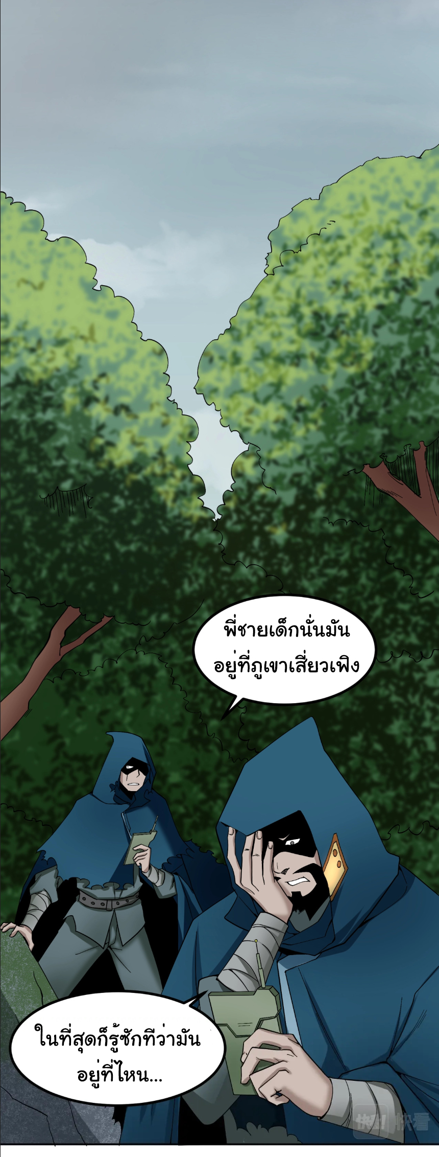Junior Brother Demon Sovereign is too devoted ตอนที่ 107 หน้า 22