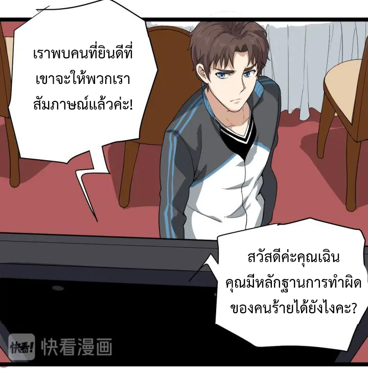 หมอเกรียนเซียนพิษ ตอนที่ 29 หน้า 6