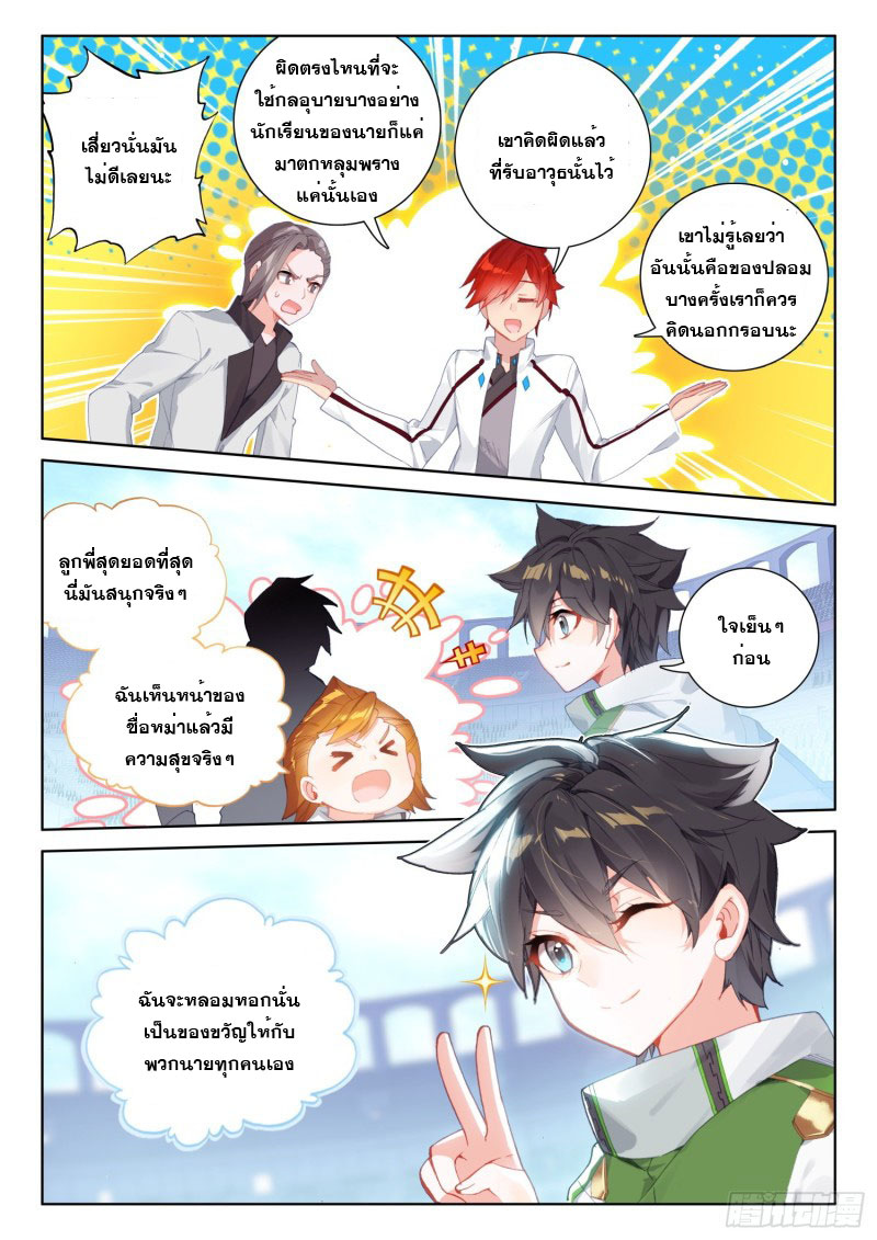 Soul Land IV – The Ultimate Combat มหาศึกการต่อสู้ ตอนที่ 131 หน้า 16