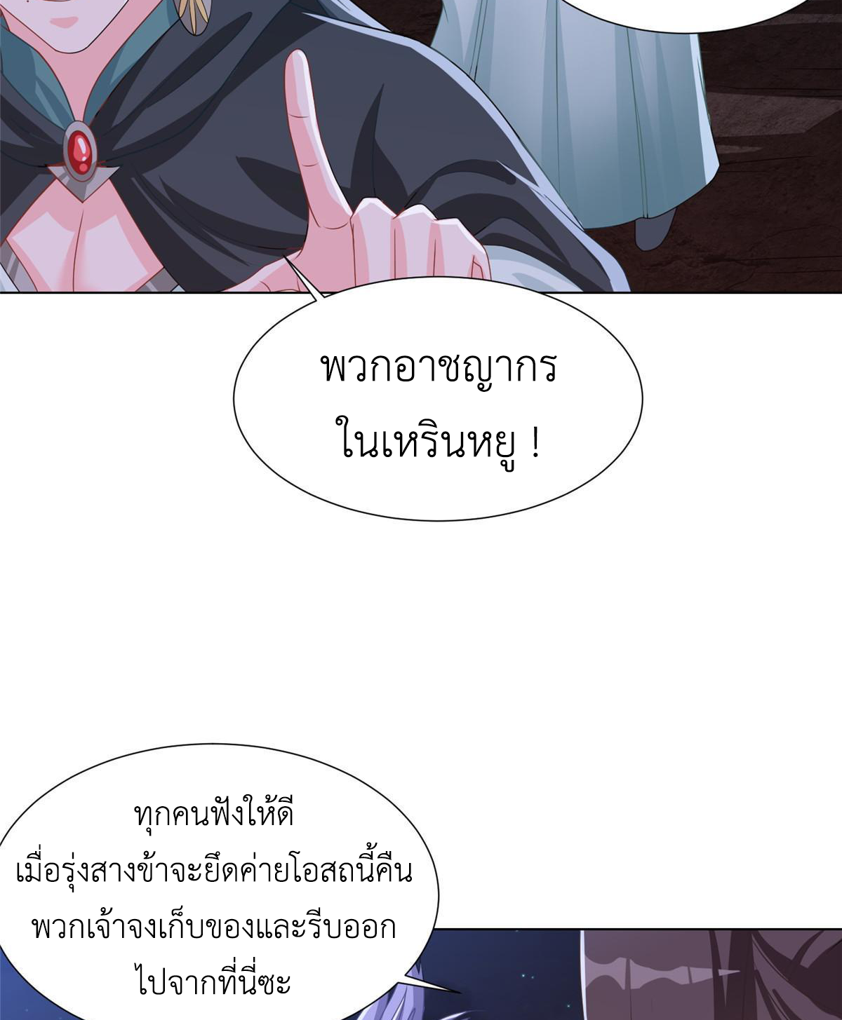 (ชนจีน) Dragon Master (จูหมิง นักรบเซียนมังกร) ตอนที่ 164 หน้า 26