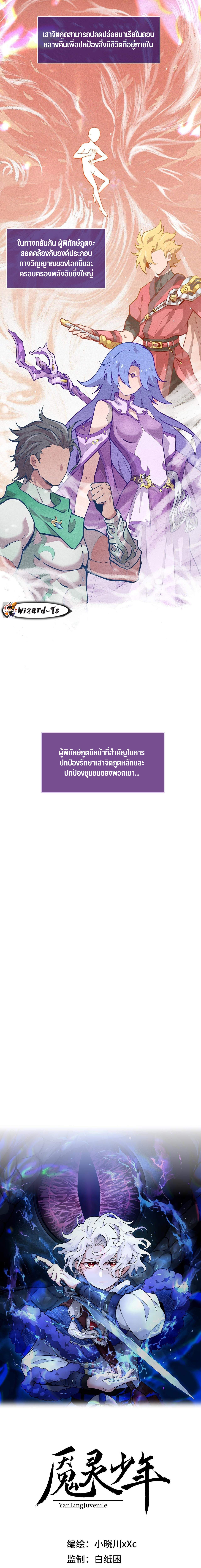 ผู้พิชิตภูตแห่งฝันร้าย (The Nightmare Spirit Boy) ตอนที่ 2 หน้า 3