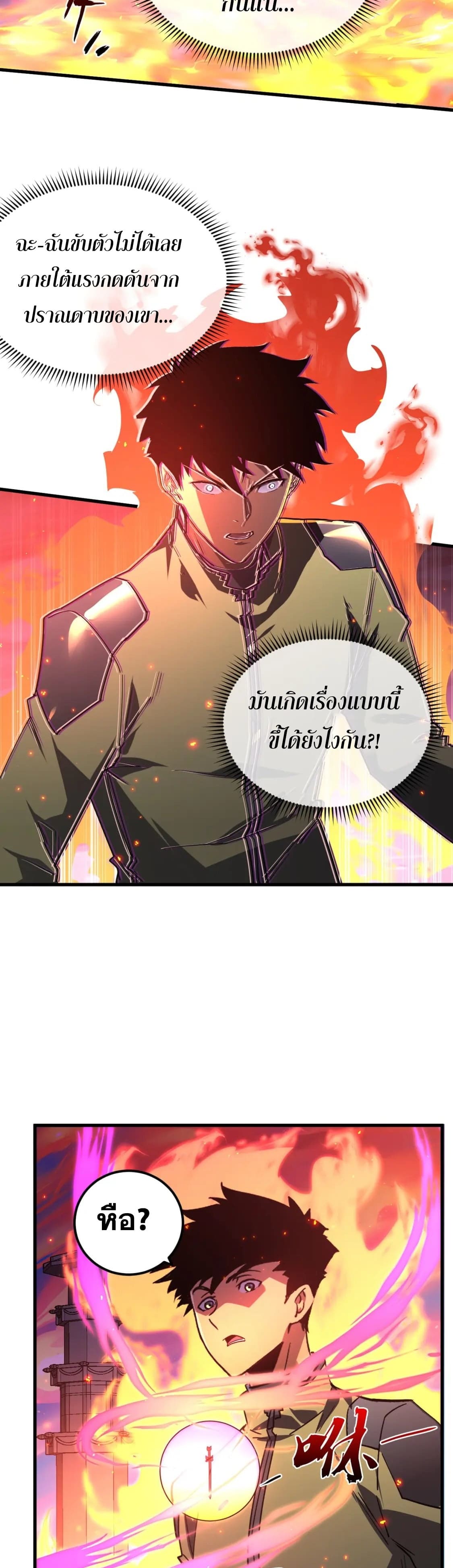Rise From The Rubble |  เศษซากวันสิ้นโลก ตอนที่ 224 หน้า 19