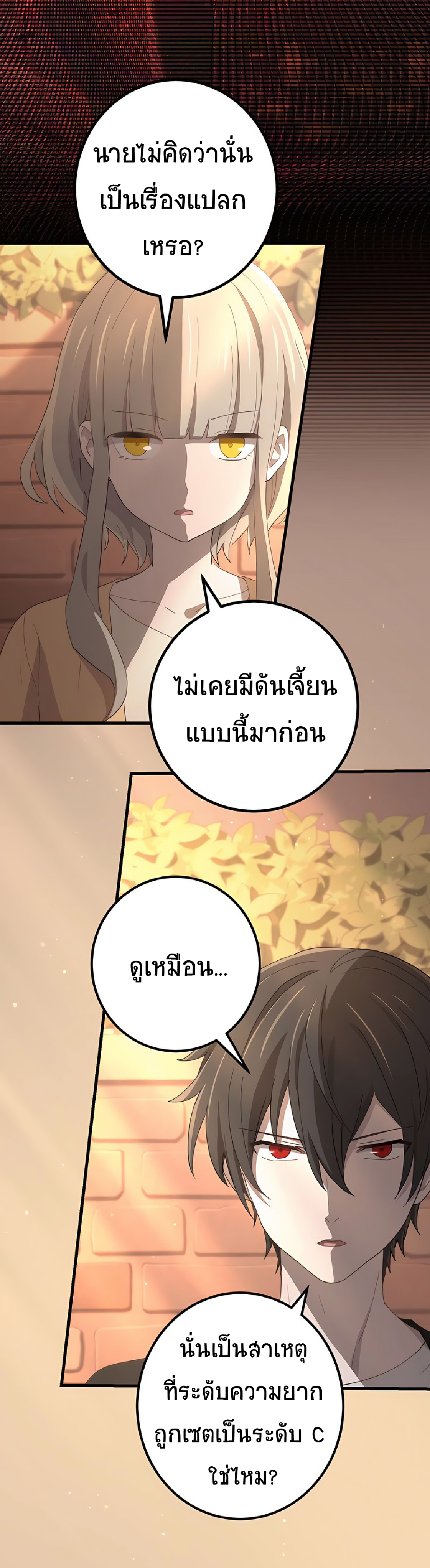 การกลับชาติมาเกิดของจอมเวทย์ต้องห้าม (Reincarnation of the Forbidden Archmage) ตอนที่ 49 หน้า 7
