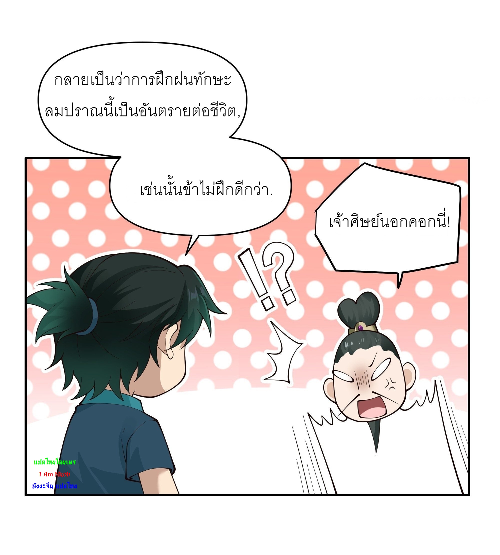 I Will Bury The Gods ข้าจะล้างบางเหล่าทวยเทพ ตอนที่ 3 หน้า 23
