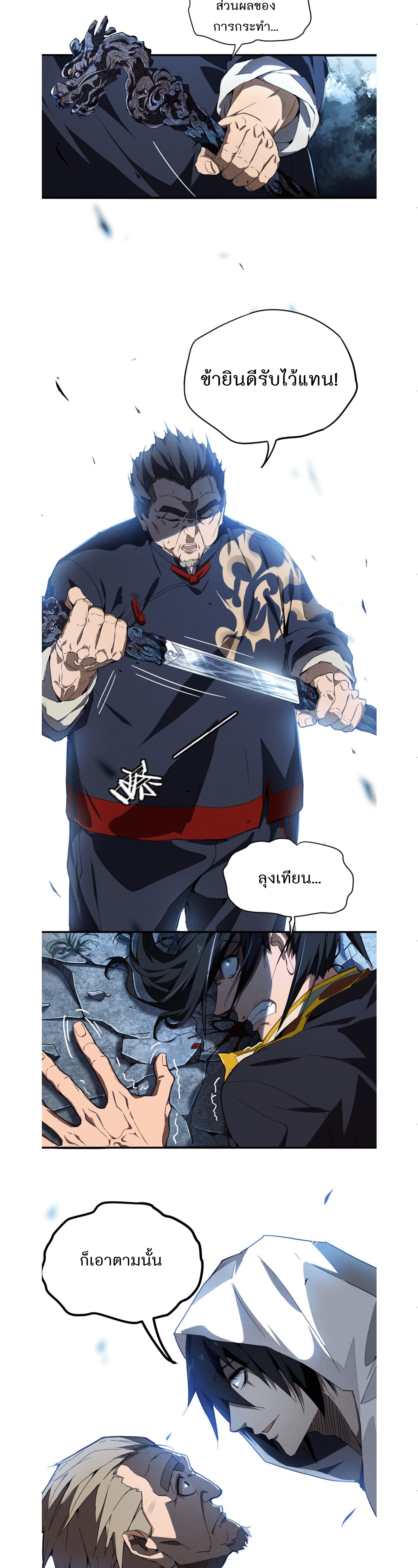 สวรรค์นภาหมื่นบรรพกาล ตอนที่ 6 หน้า 9