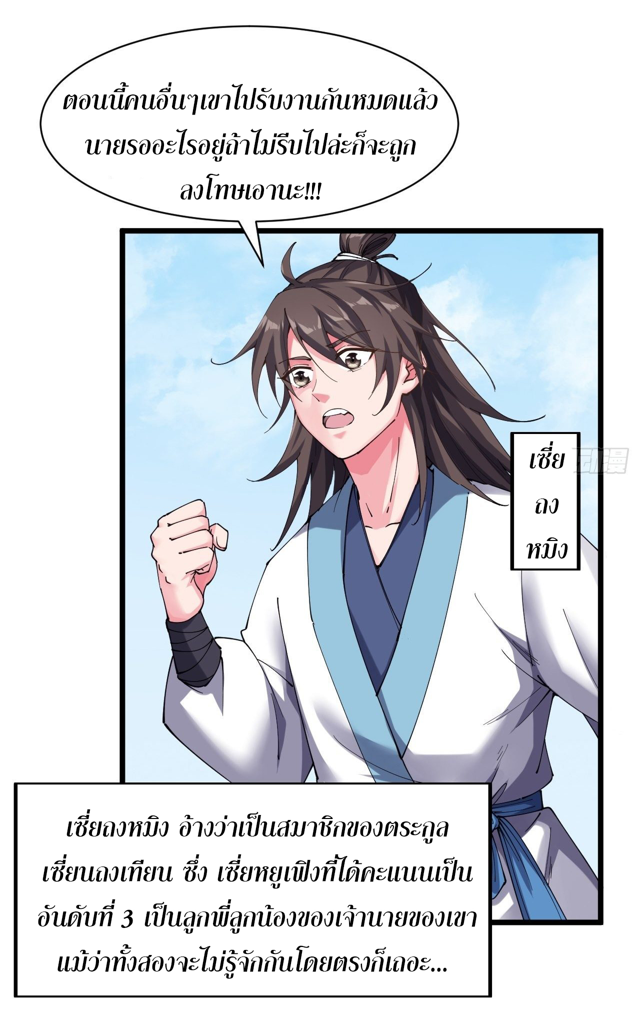 I'm longlife 9000 years old ตอนที่ 17 หน้า 22