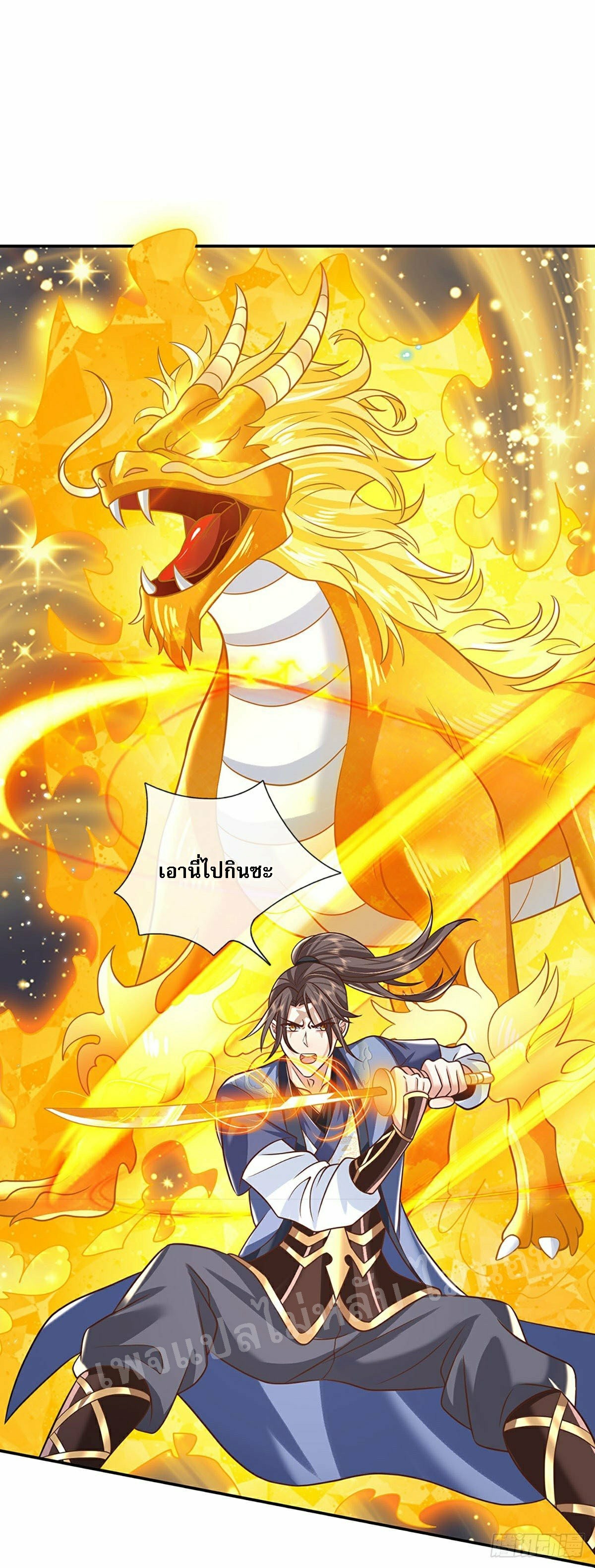 ราชันย์เทพยุทธ์มังกรผงาดฟ้า ตอนที่ 98 หน้า 2