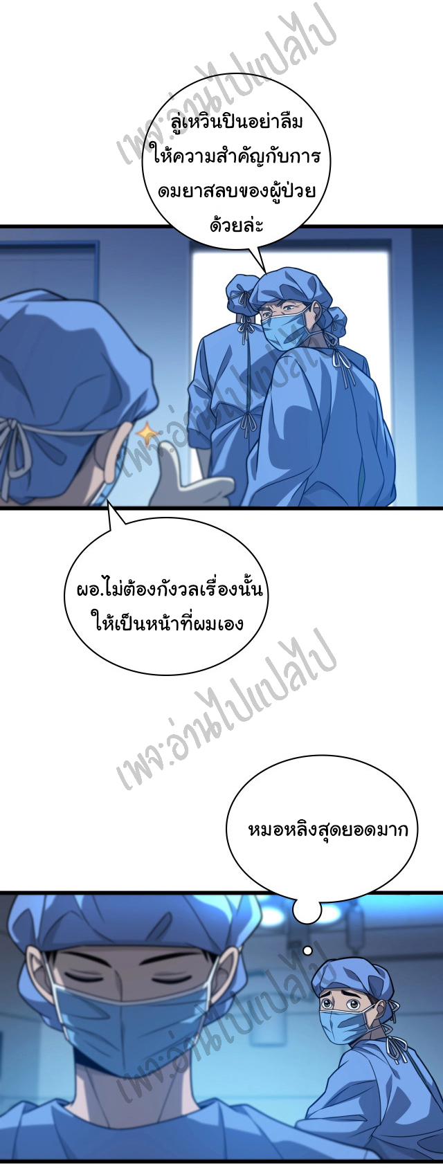 สุดยอดระบบของหมอหลิงหรัน ตอนที่ 31 หน้า 2