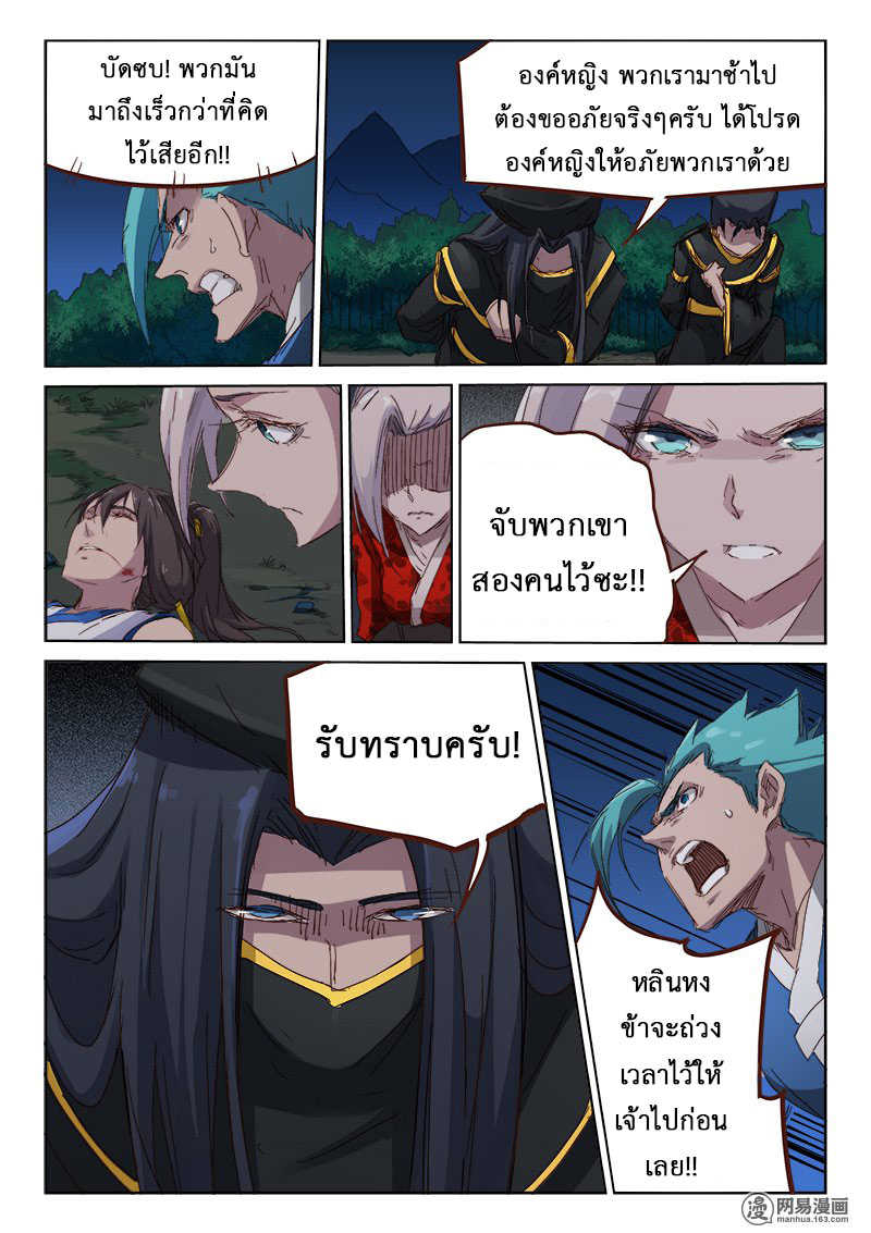 Star Martial God Techniquer ตอนที่ 66 หน้า 6